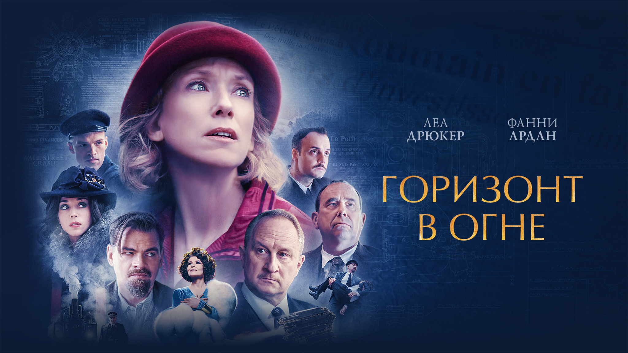 Горизонт в огне