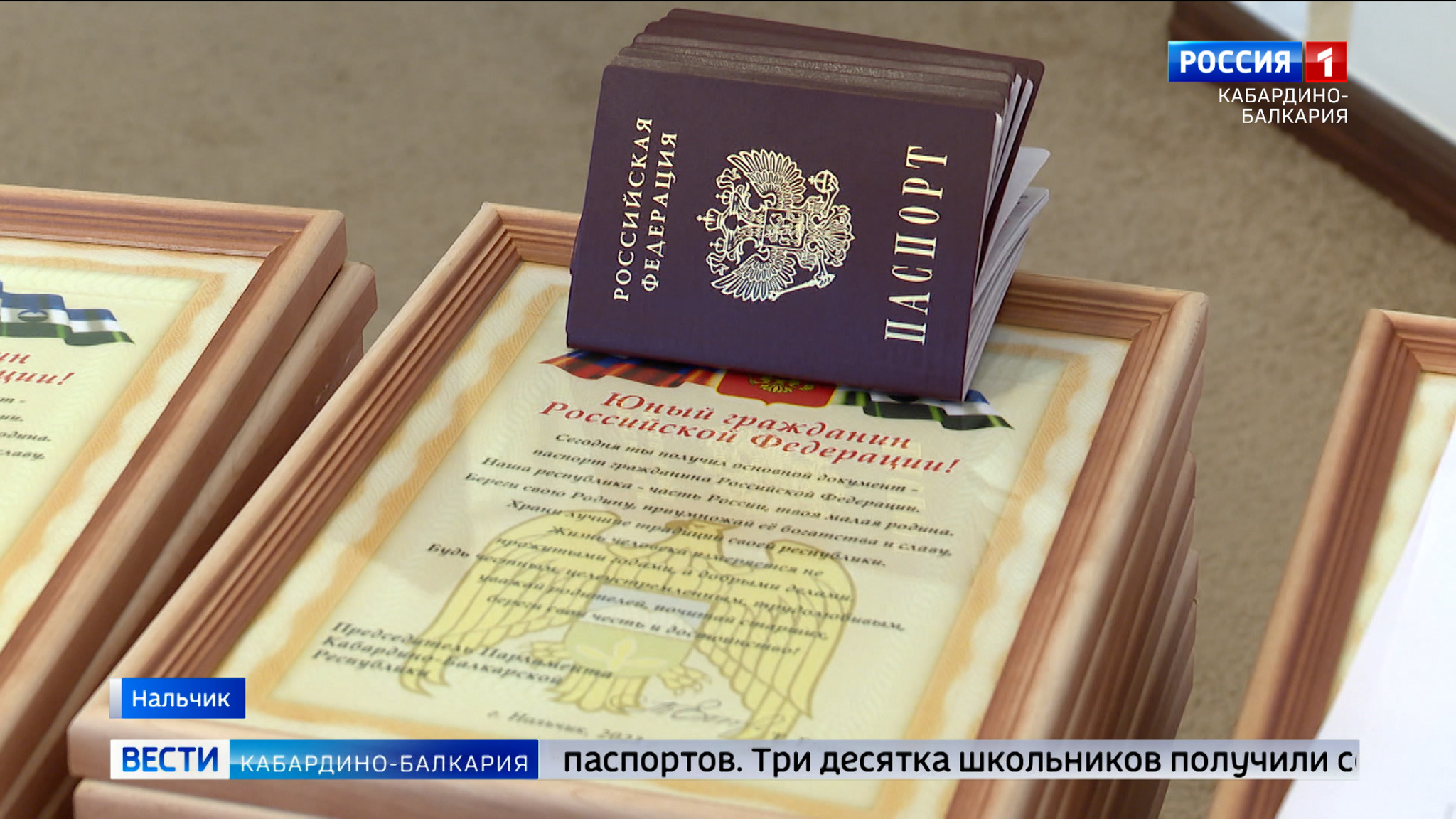 Три десятка школьников Нальчика получили паспорта