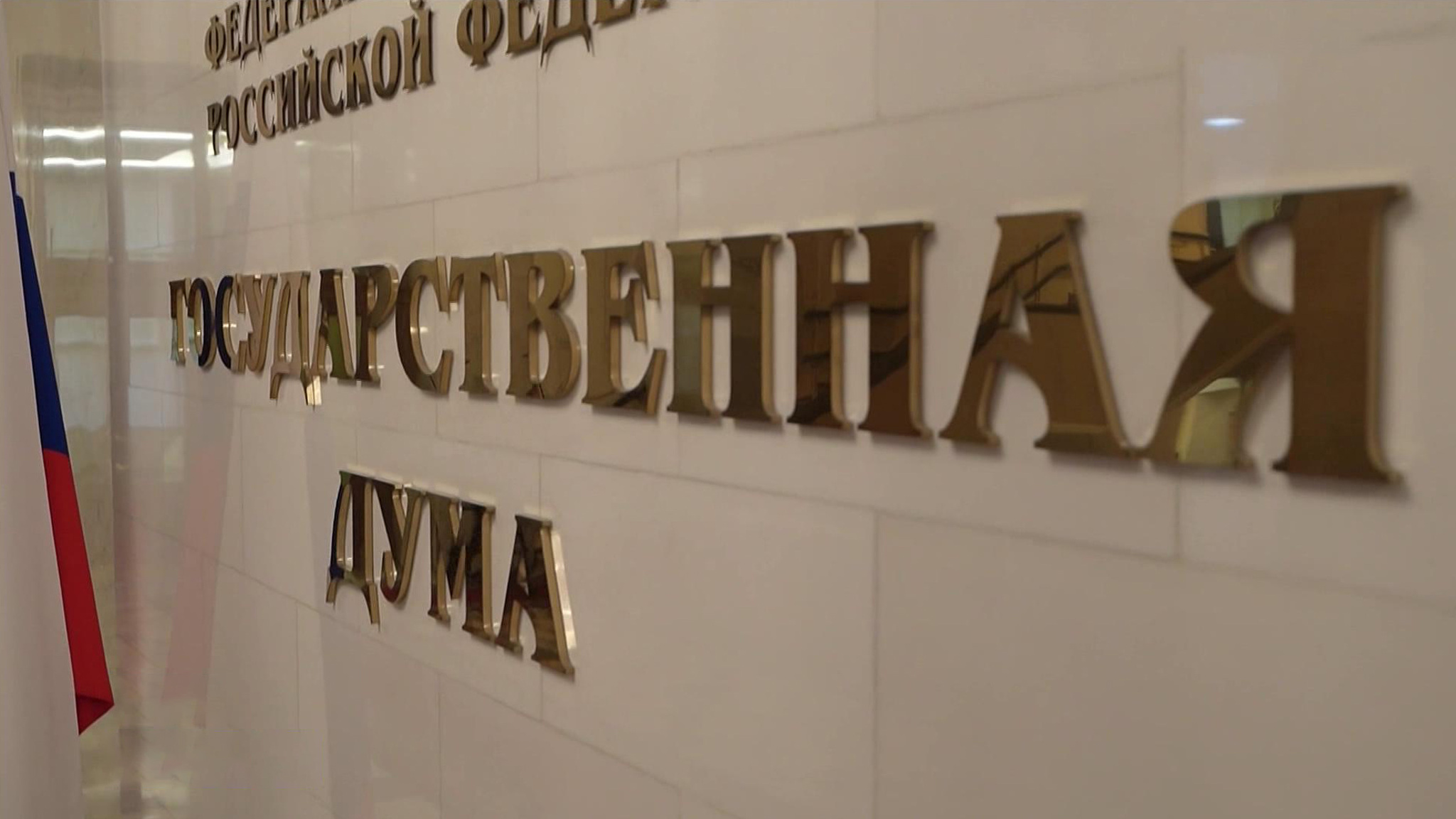 Особый день: Конституция и парламент связаны неразрывно