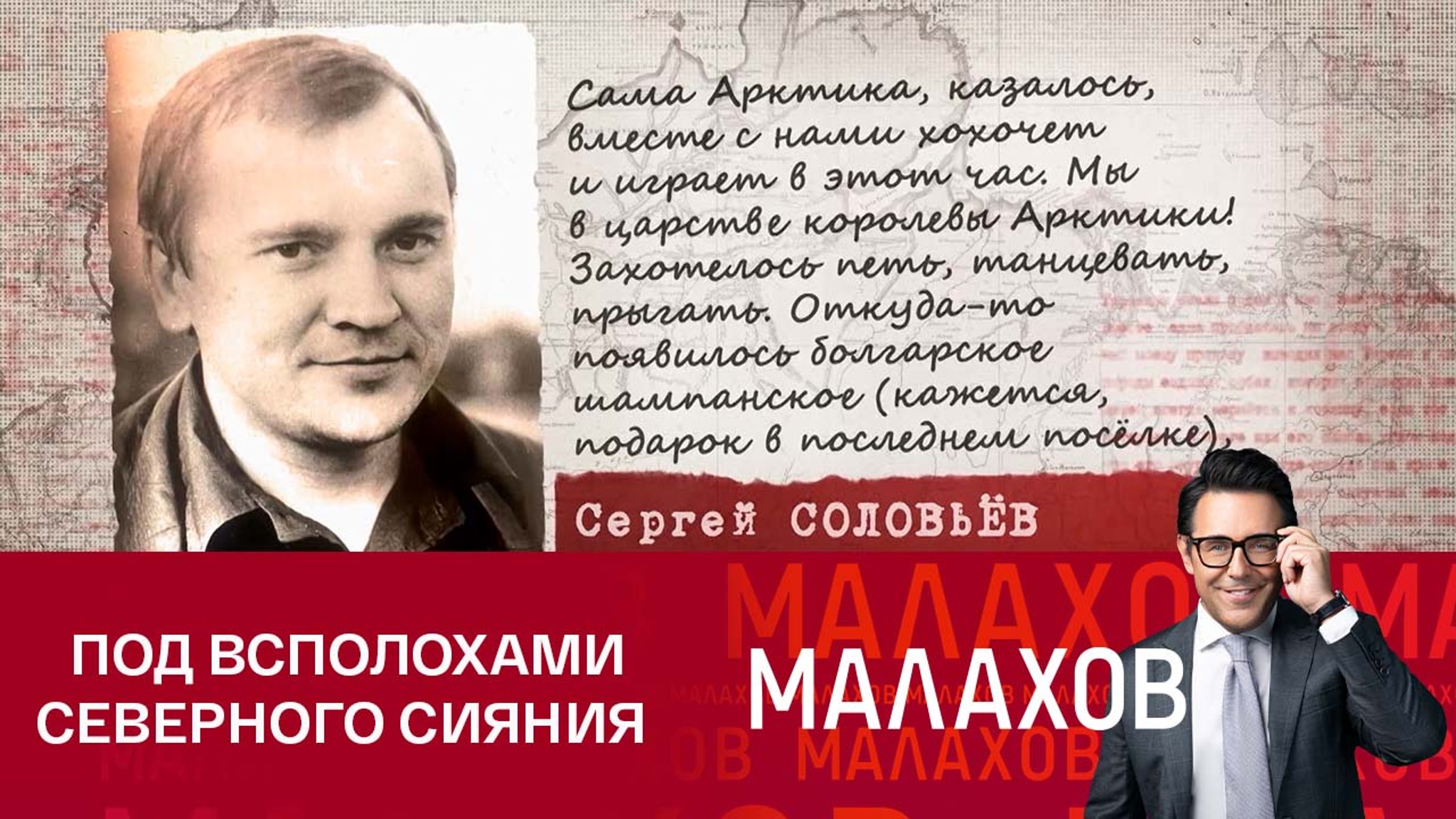 Как участники полярной экспедиции встречали Новый год 40 лет назад
