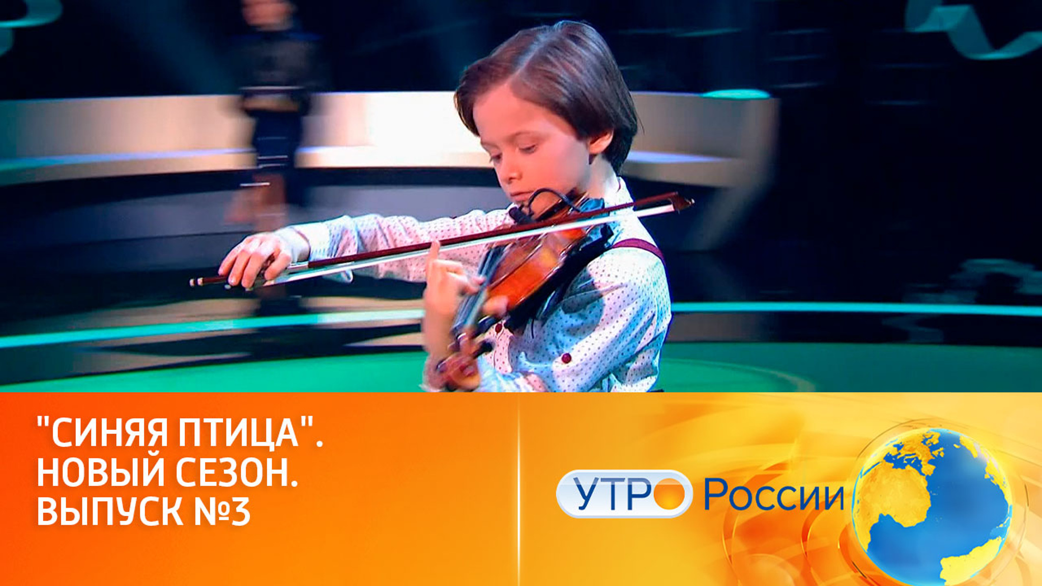 Чем запомнится новый конкурсный день (сюжет программы "Утро России")