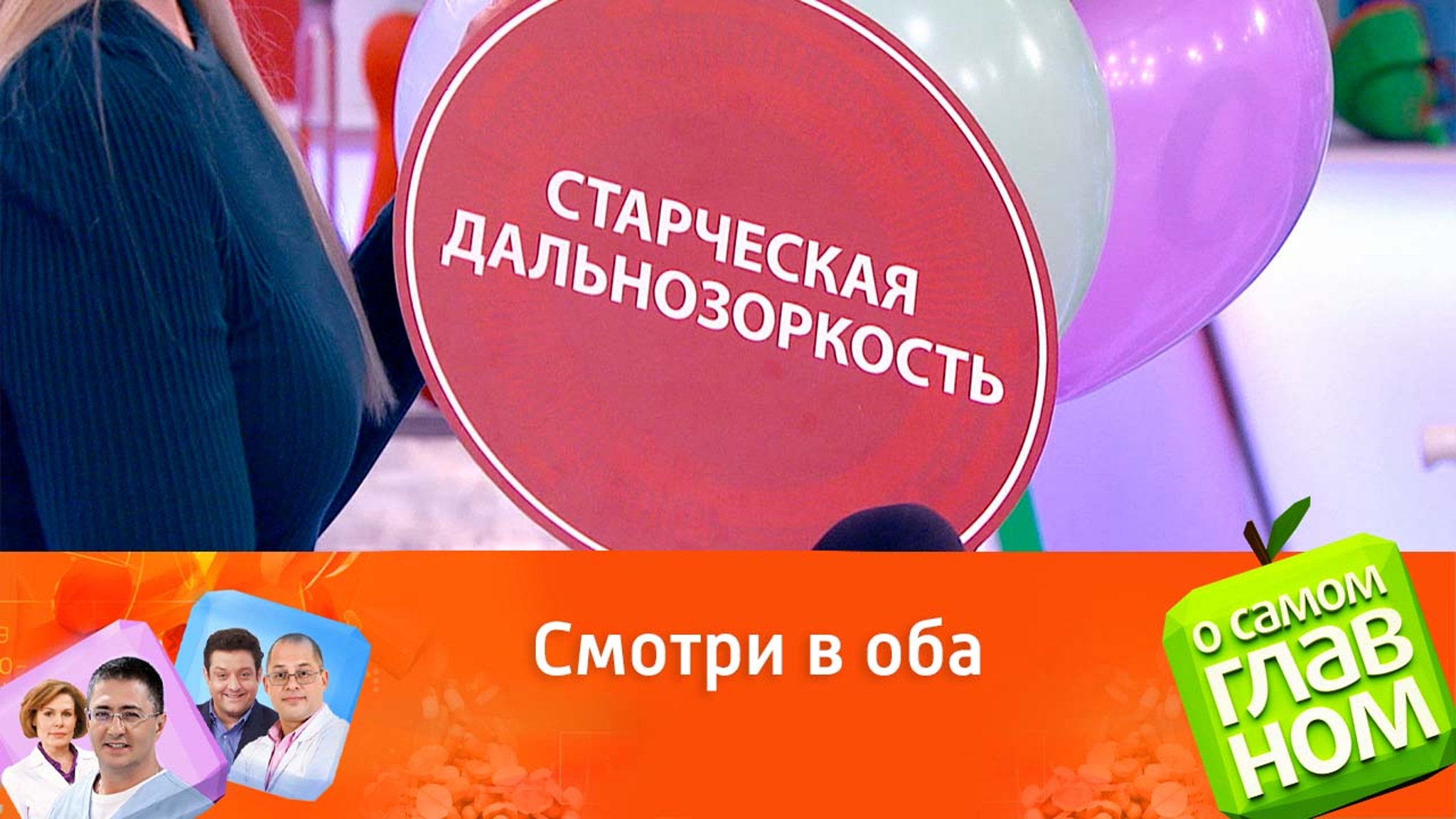 Возрастные изменения зрения