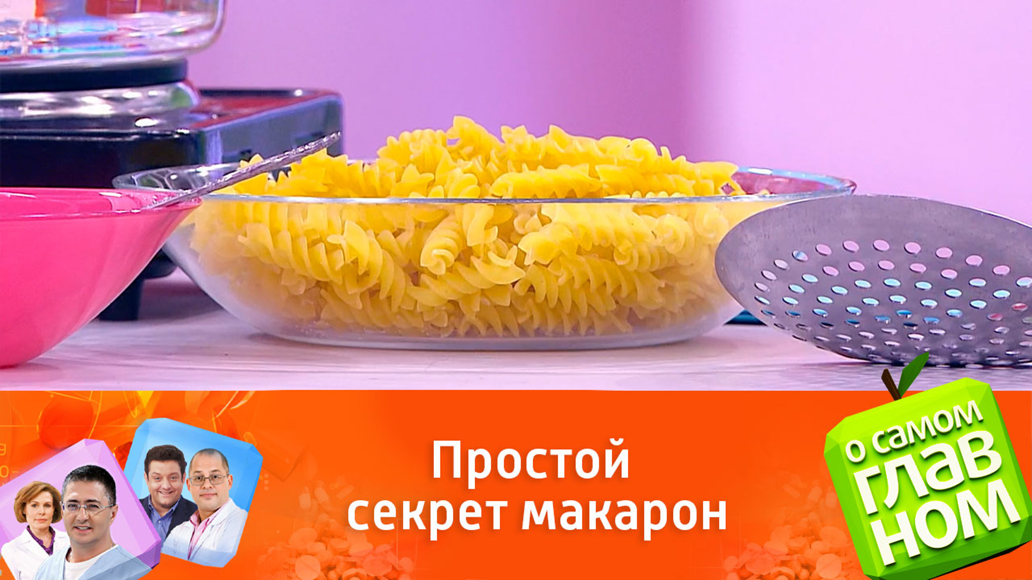 Мясников рассказал, как сделать макароны полезными