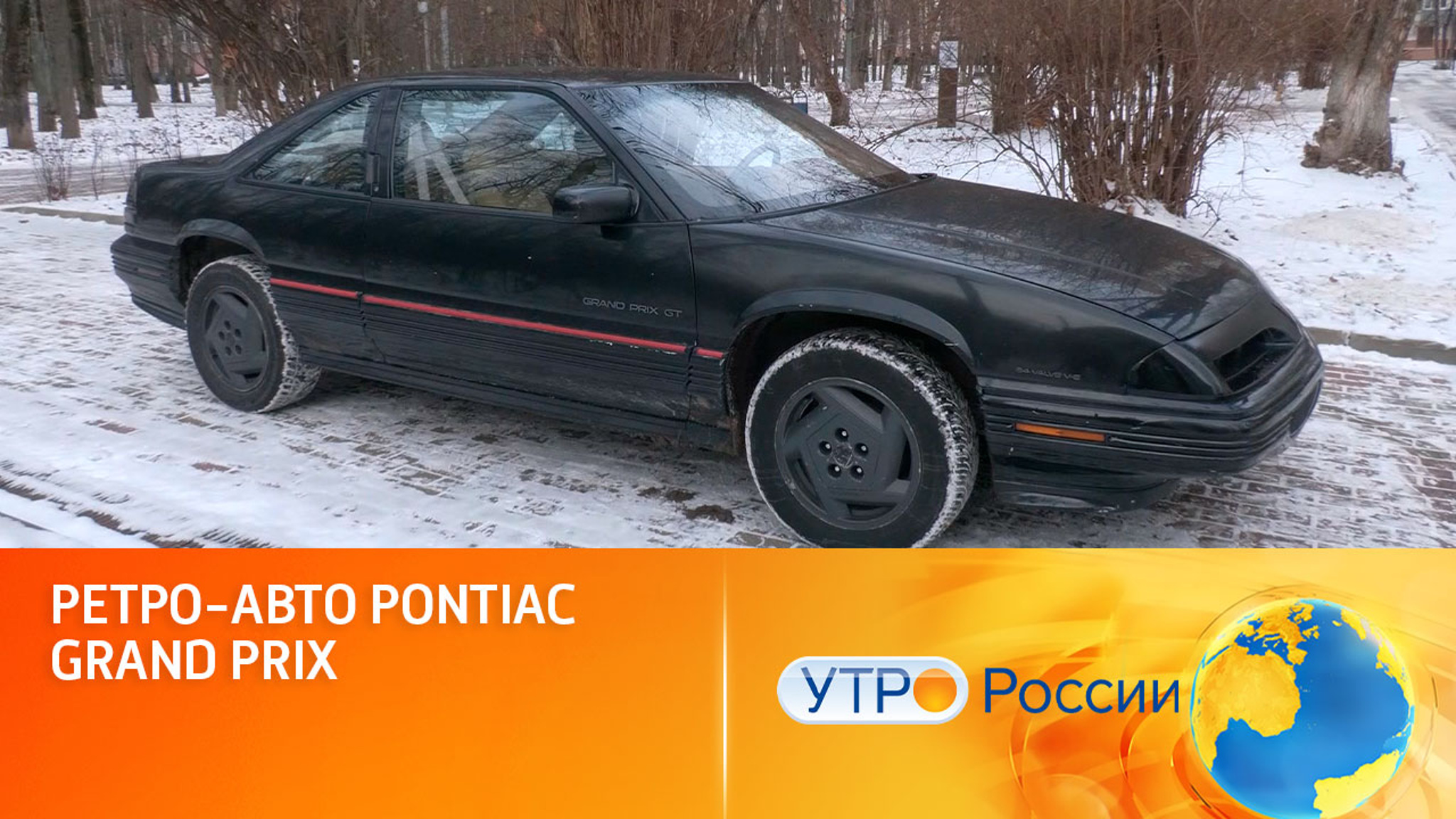 Американский автомобиль-революционер Pontiac Grand Prix