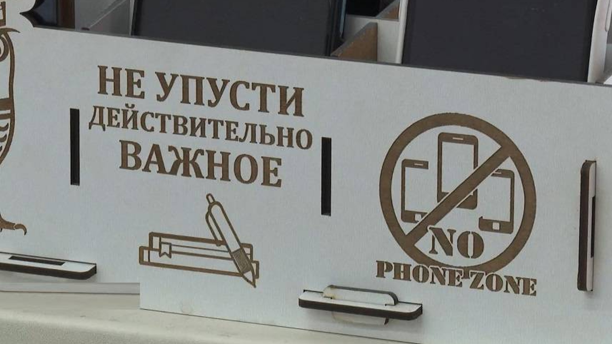 Запрет на телефоны: готовы ли в школах Владивостока к нововведениям?