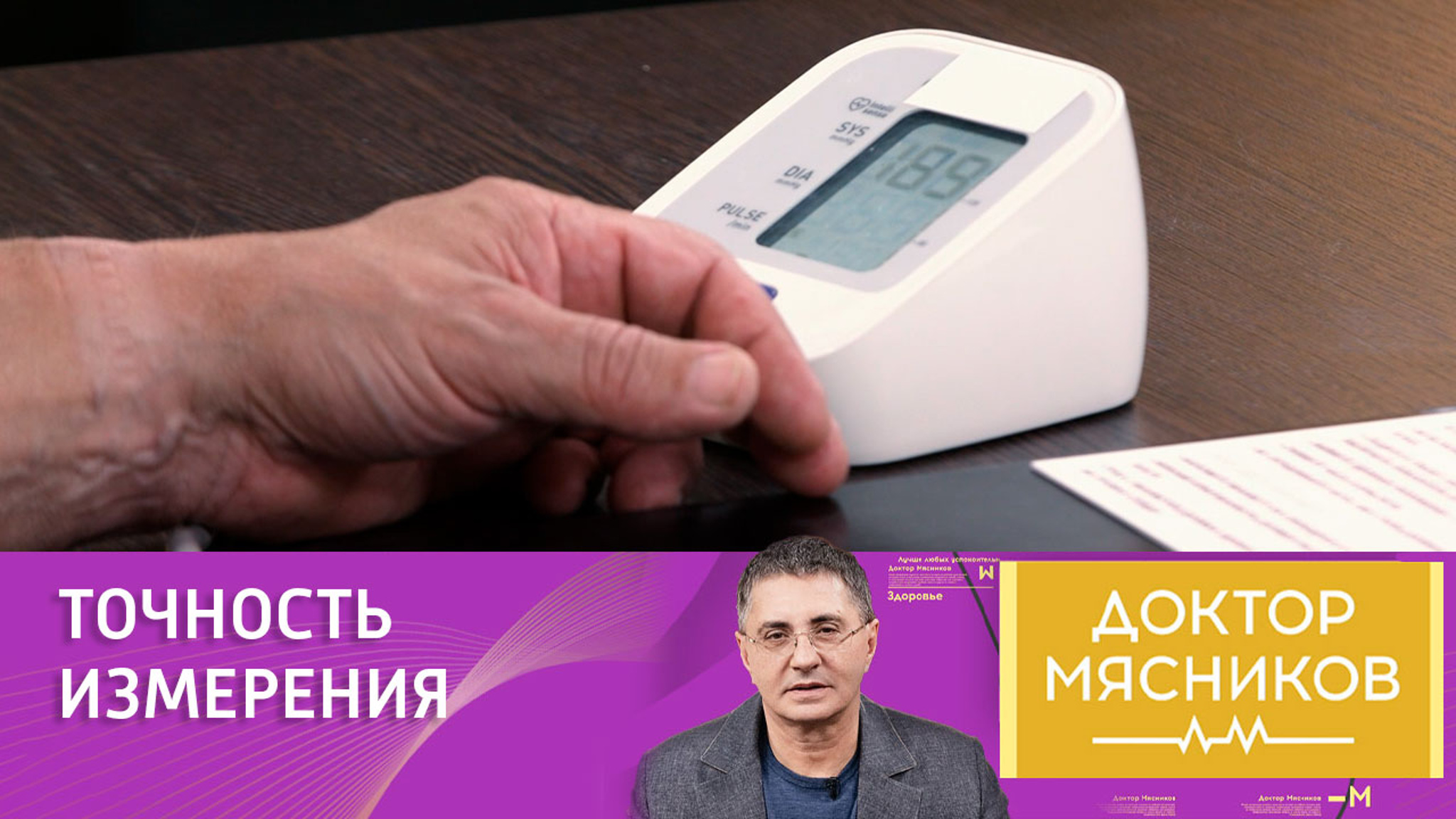 Врач показал, как правильно измерять артериальное давление