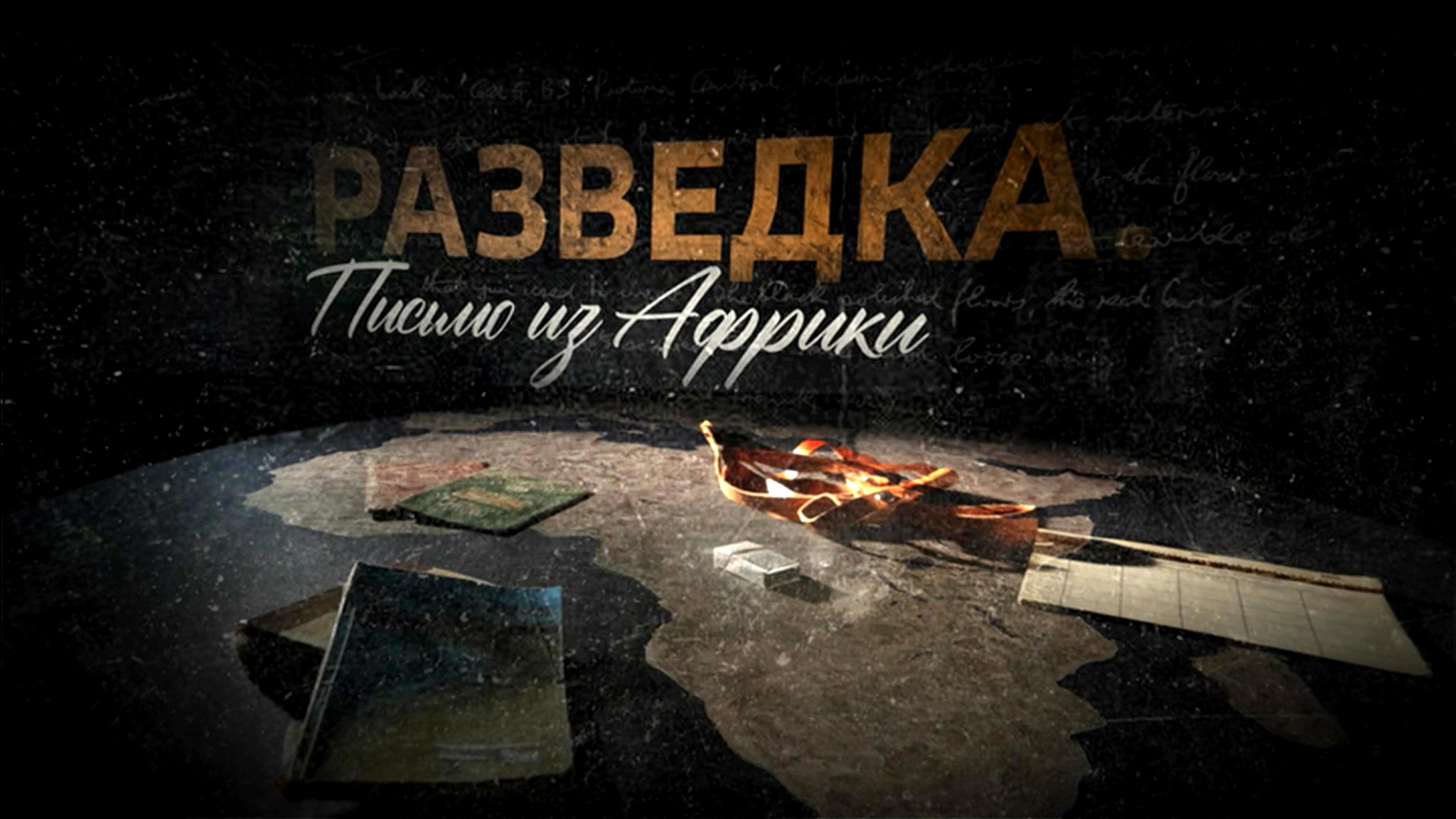 Документальный фильм