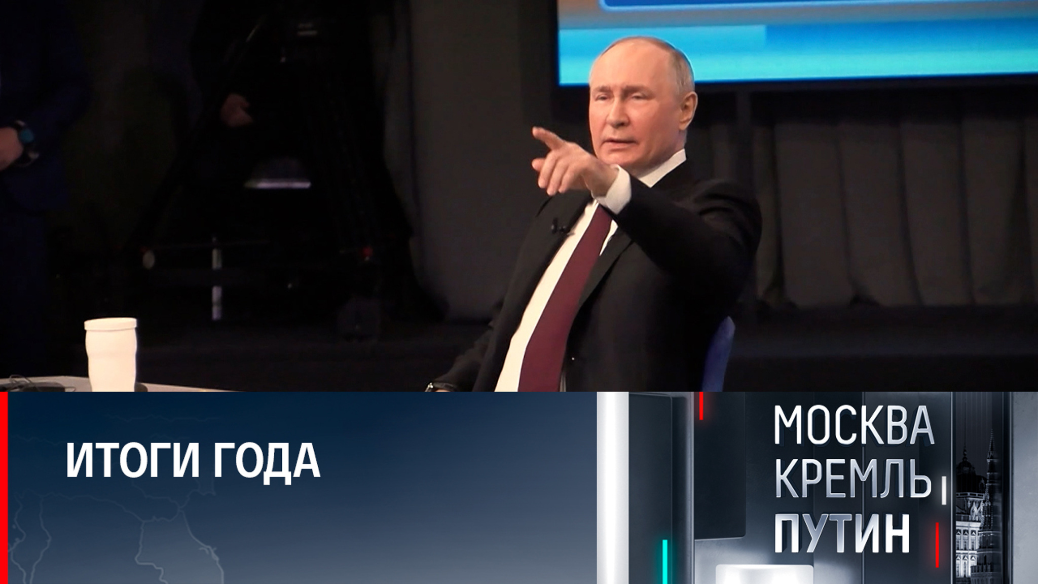 Интервью президента и кадры из-за кулис "Прямой линии"