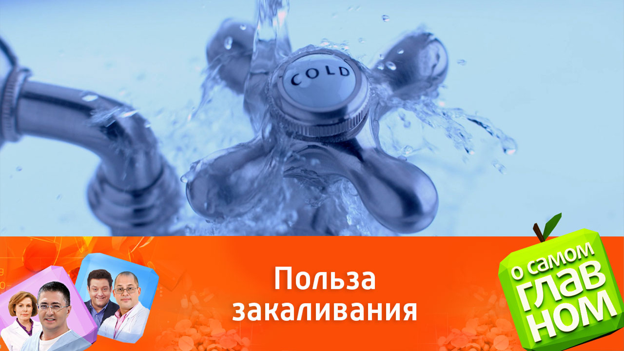 Как приучить себя принимать холодный душ