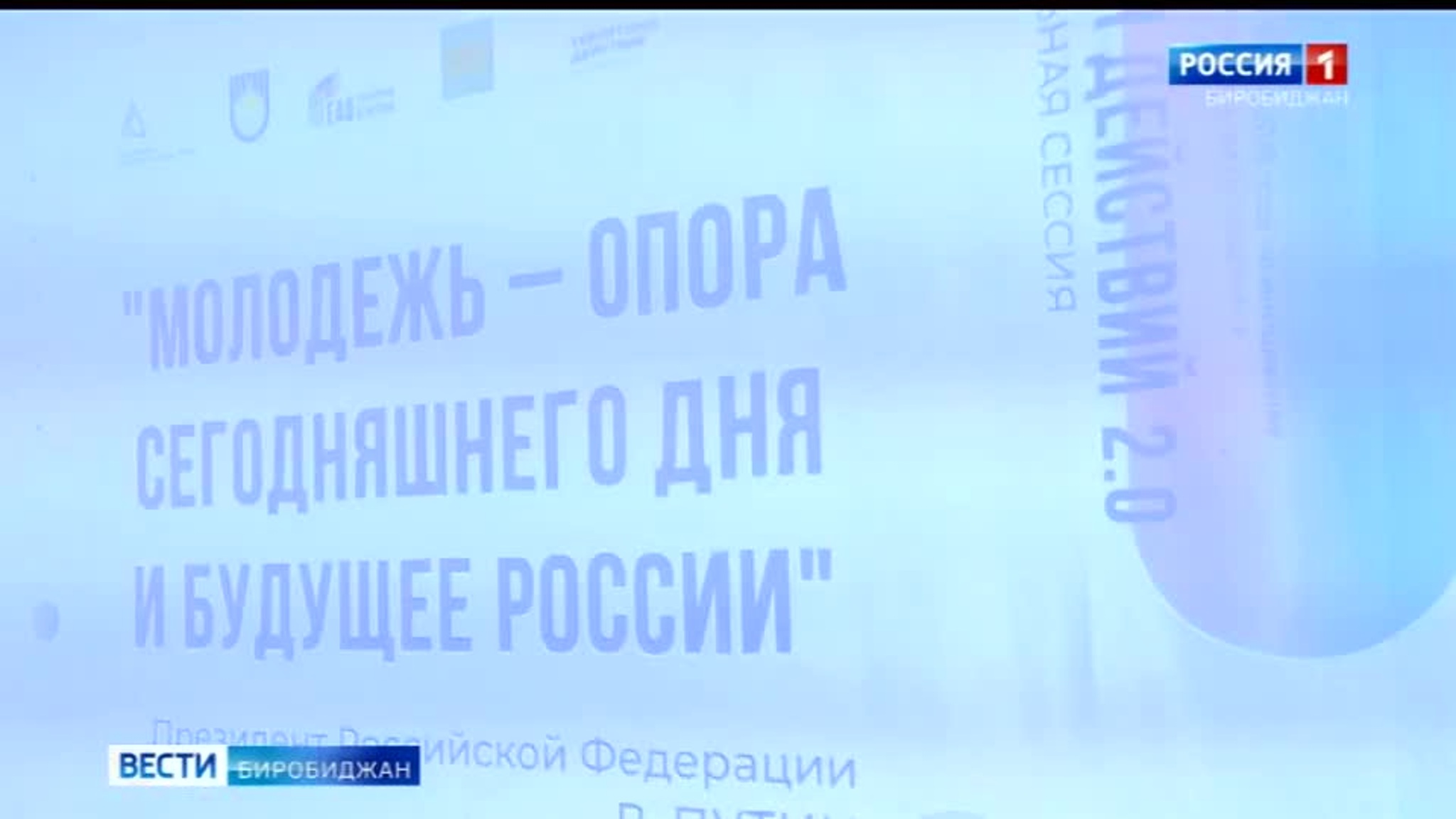 "Территория действий 2.0": молодые лидеры из ЕАО получат грантовую поддержку своих проектов