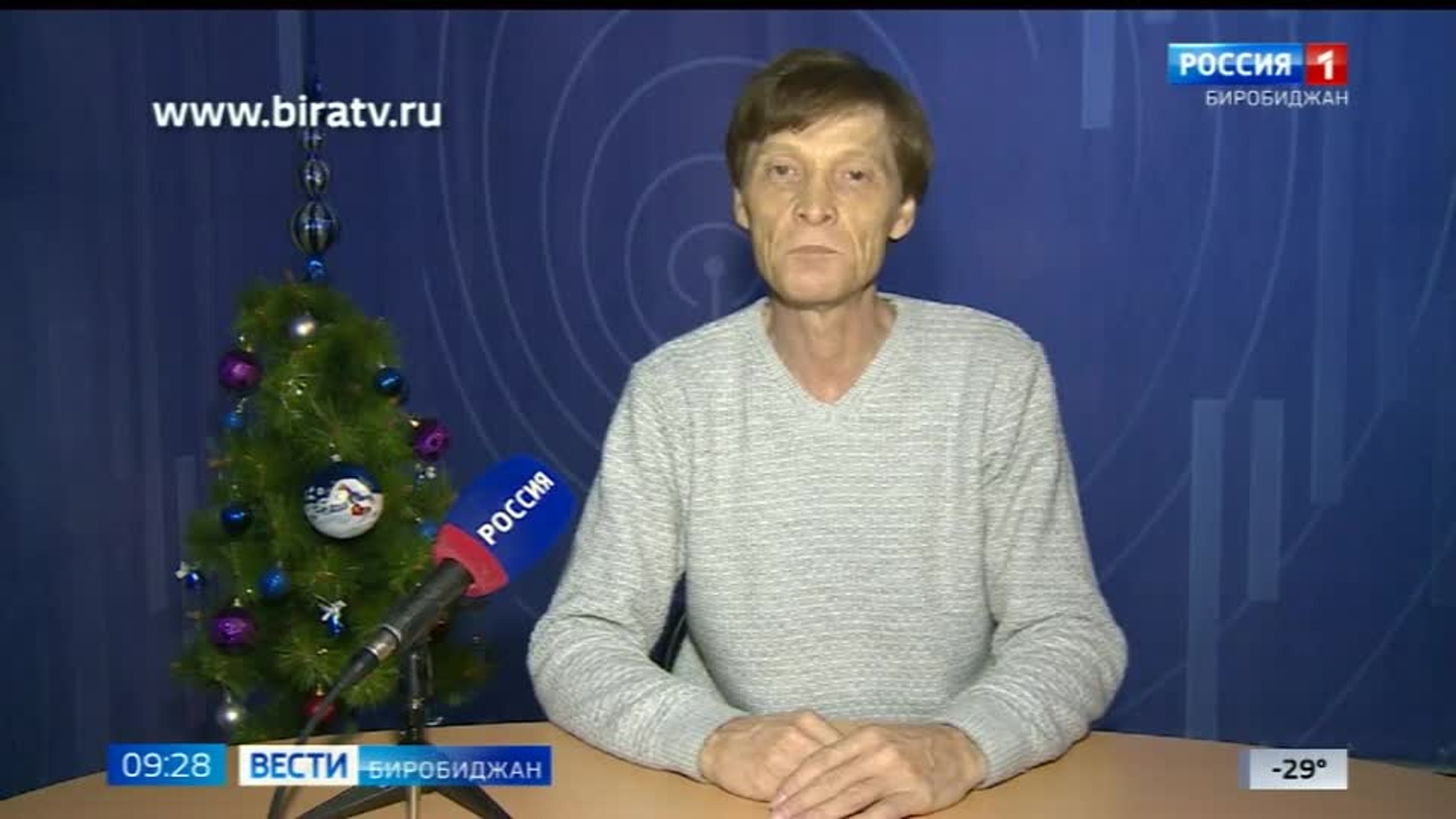 Сегодня в эфире "Радио России Биробиджан" (19 декабря)