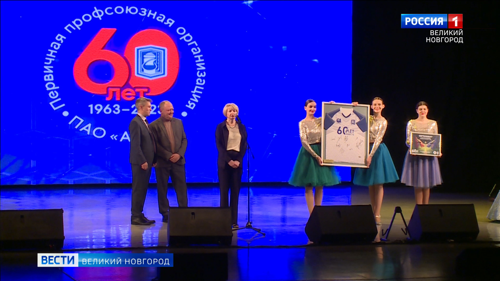 Федерация профзоюза ПАО "Акрон" отметила 60-летний юбилей