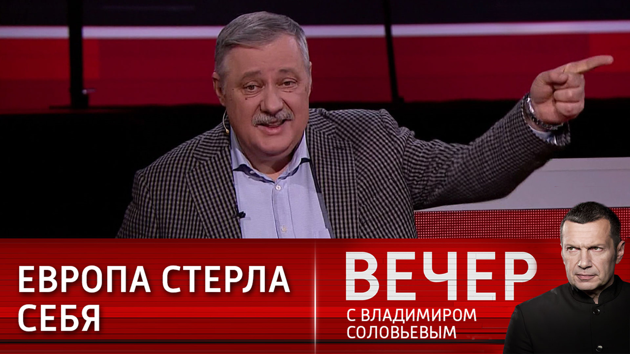 Евстафьев: Европа хотела получить все от России даром