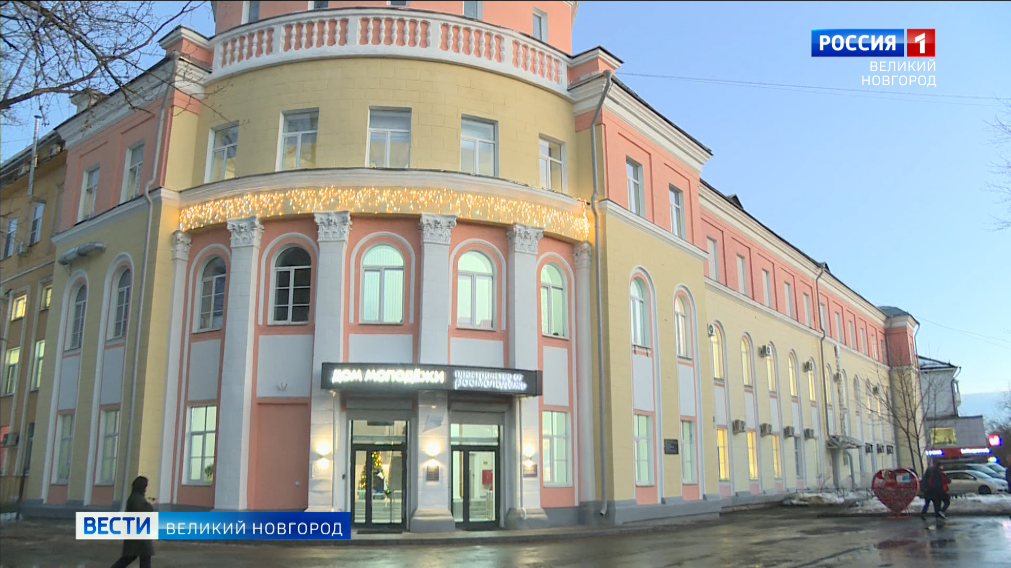 В Великом Новгороде после ремонта открылся Дом молодежи