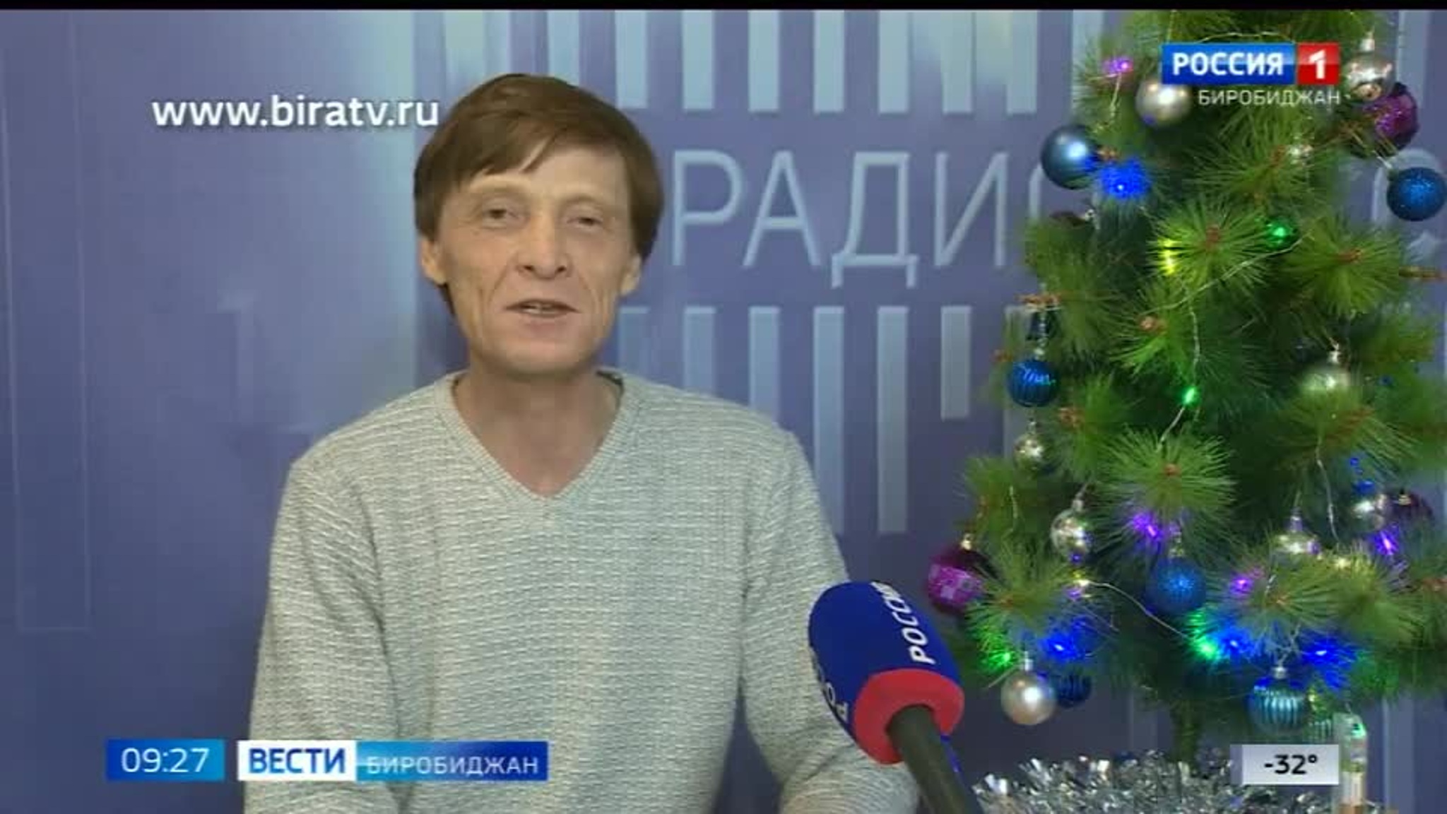 Сегодня в эфире "Радио России Биробиджан" (21 декабря)