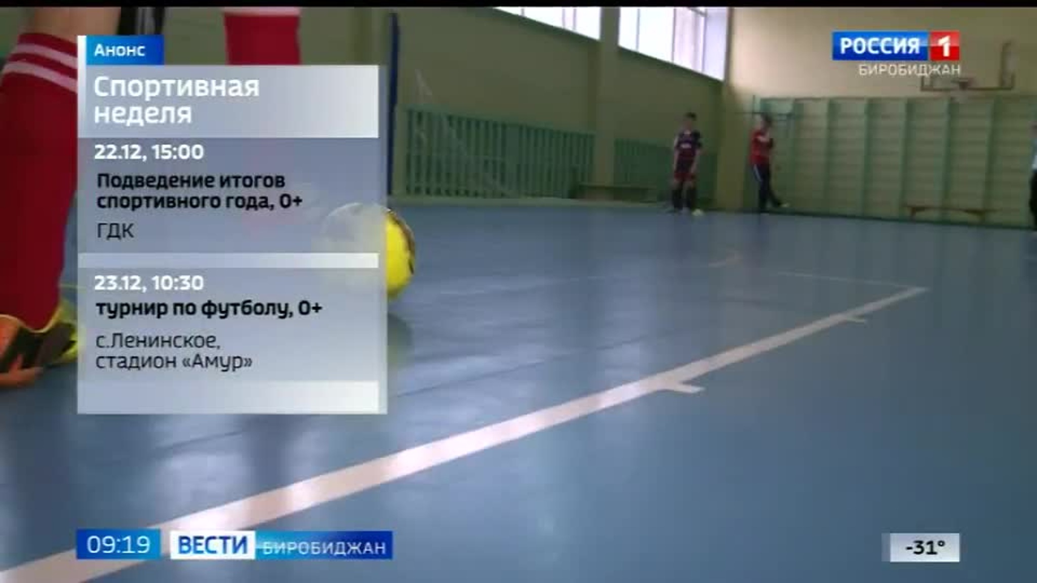Анонс спортивных мероприятий с 22 декабря