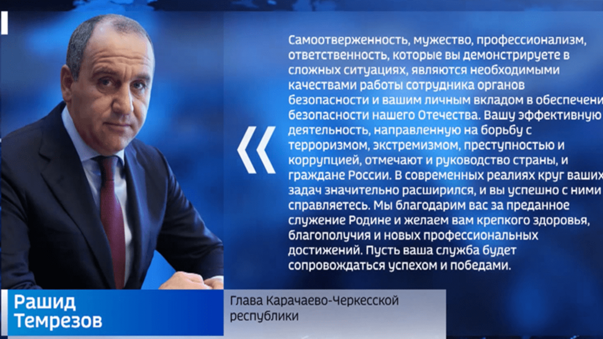Рашид Темрезов поздравил сотрудников и ветеранов Управления ФСБ с профессиональным праздником