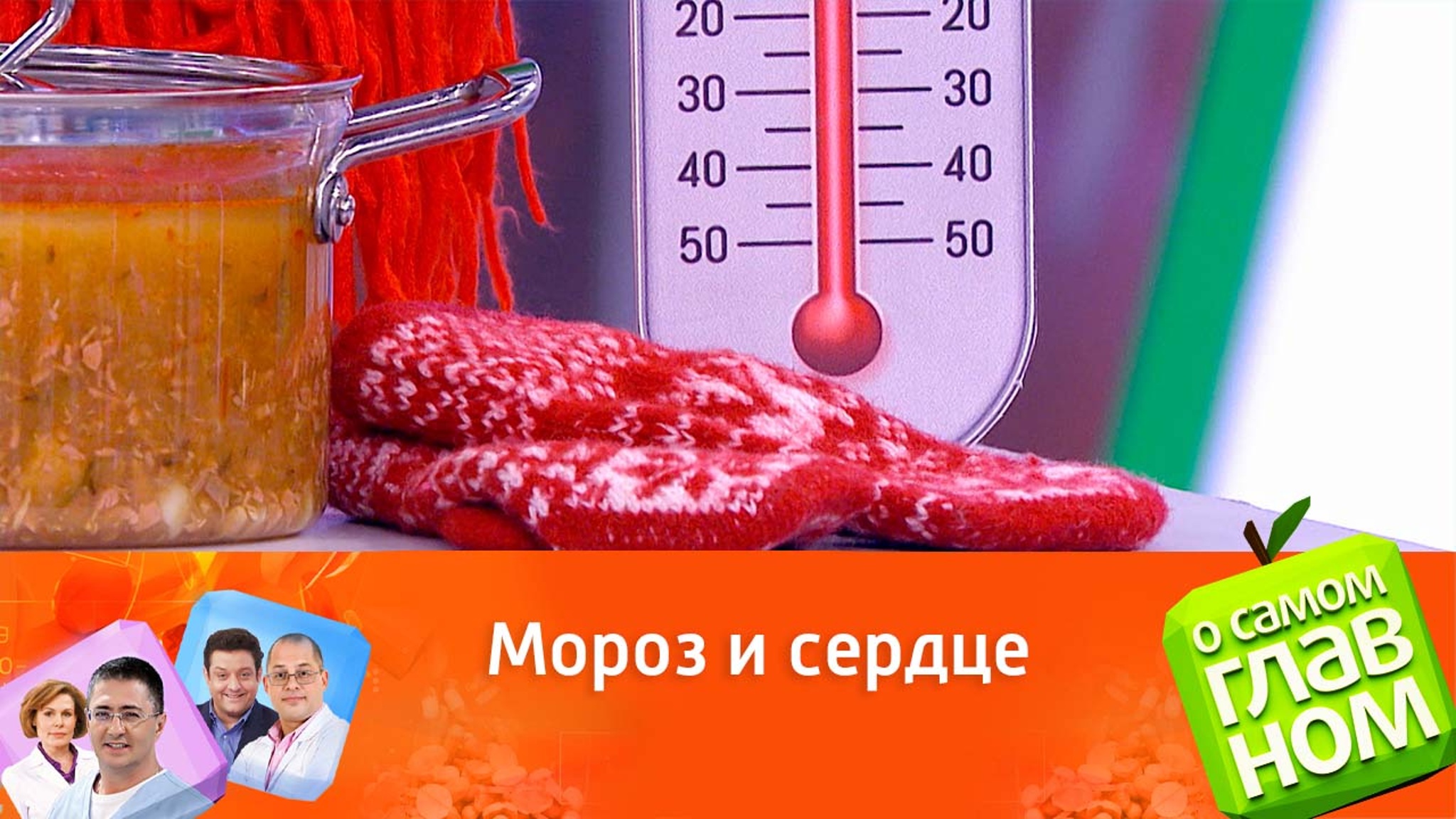 Холод увеличивает риск инфаркта