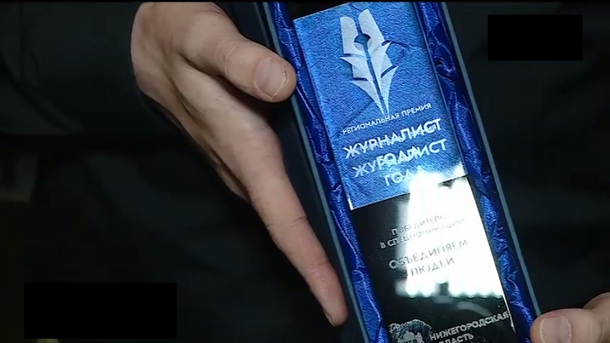 Профессиональную премию вручили двум журналистам ГТРК "Нижний Новгород"