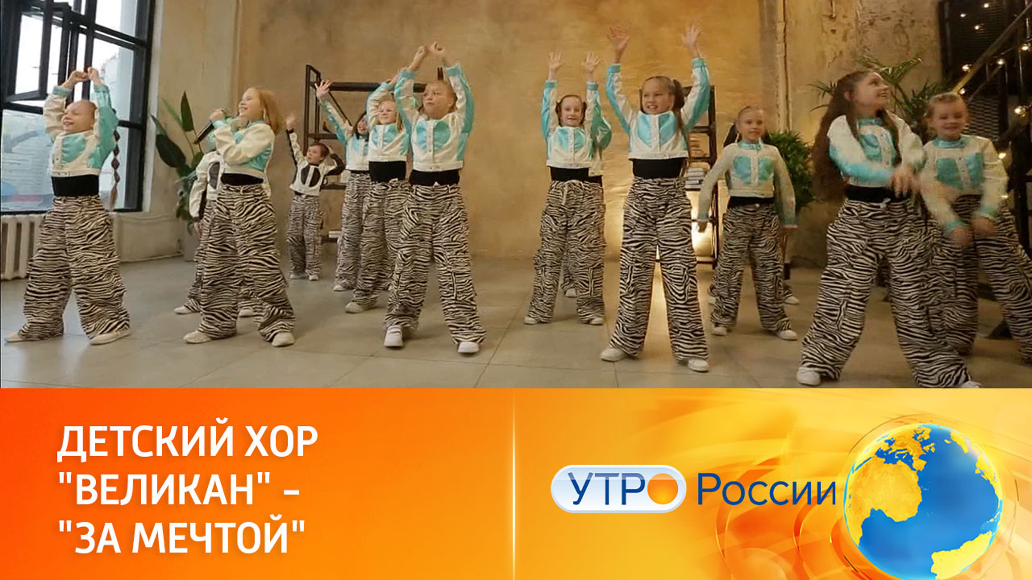 Выступление детского хора "Великан"
