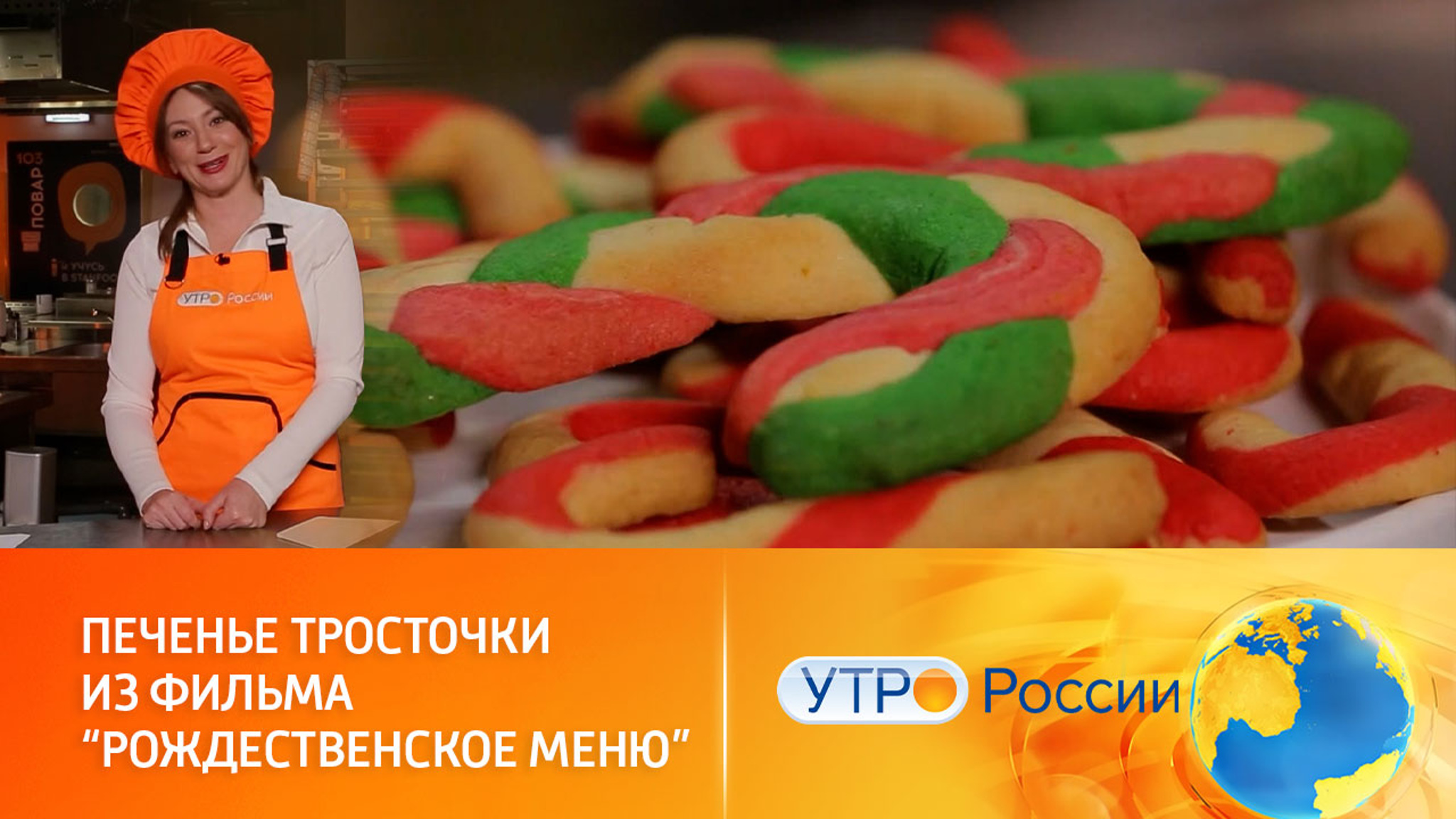 Рецепт праздничного печенья из фильма "Рождественское меню"