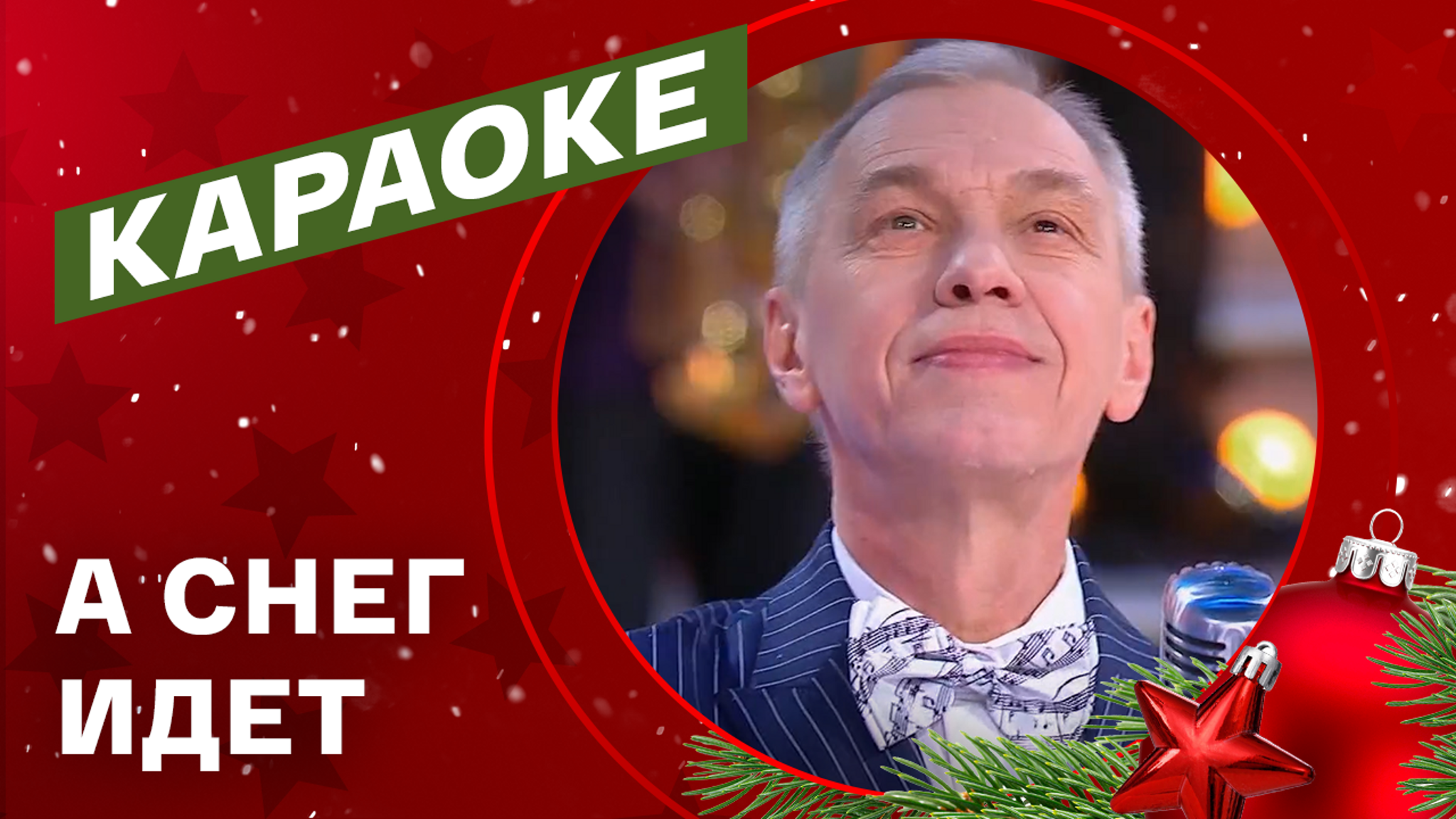 Александр Ф. Скляр. "А снег идет"