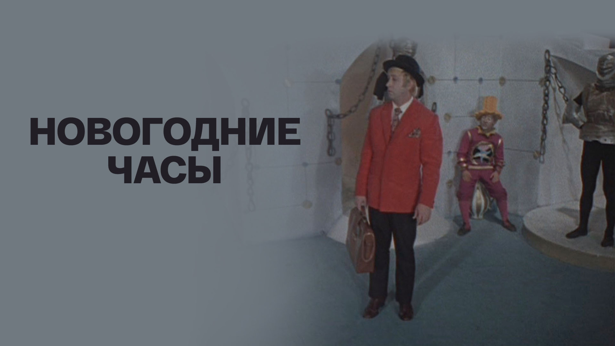 Новогодние часы