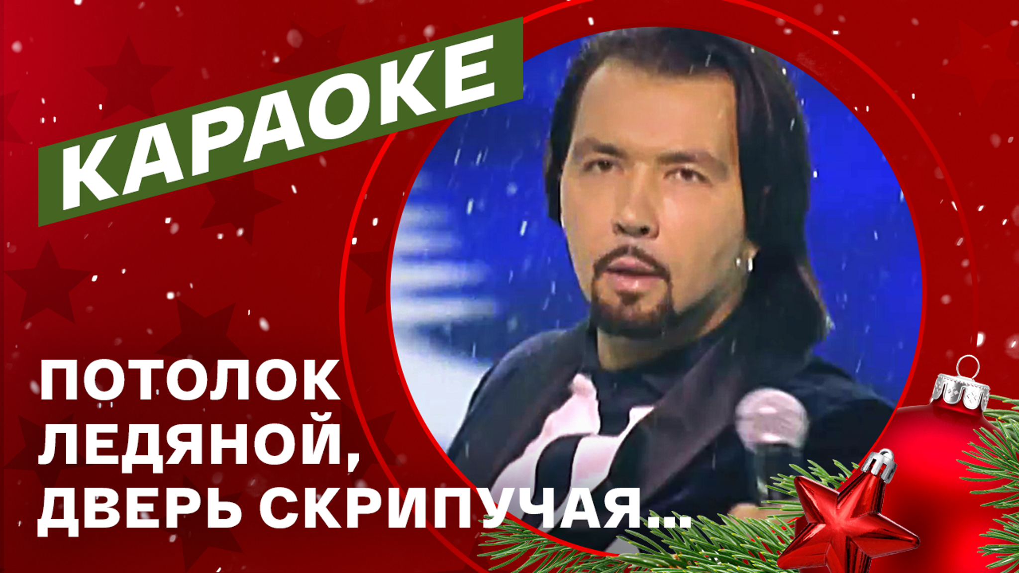 Денис Клявер. "Потолок ледяной, дверь скрипучая…"