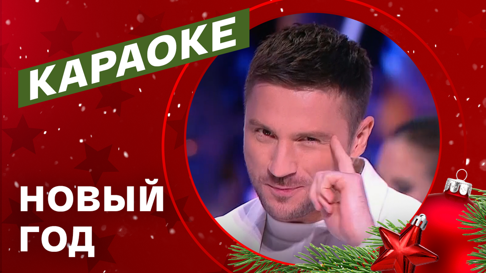 Влад Топалов и Сергей Лазарев. "Новый год"