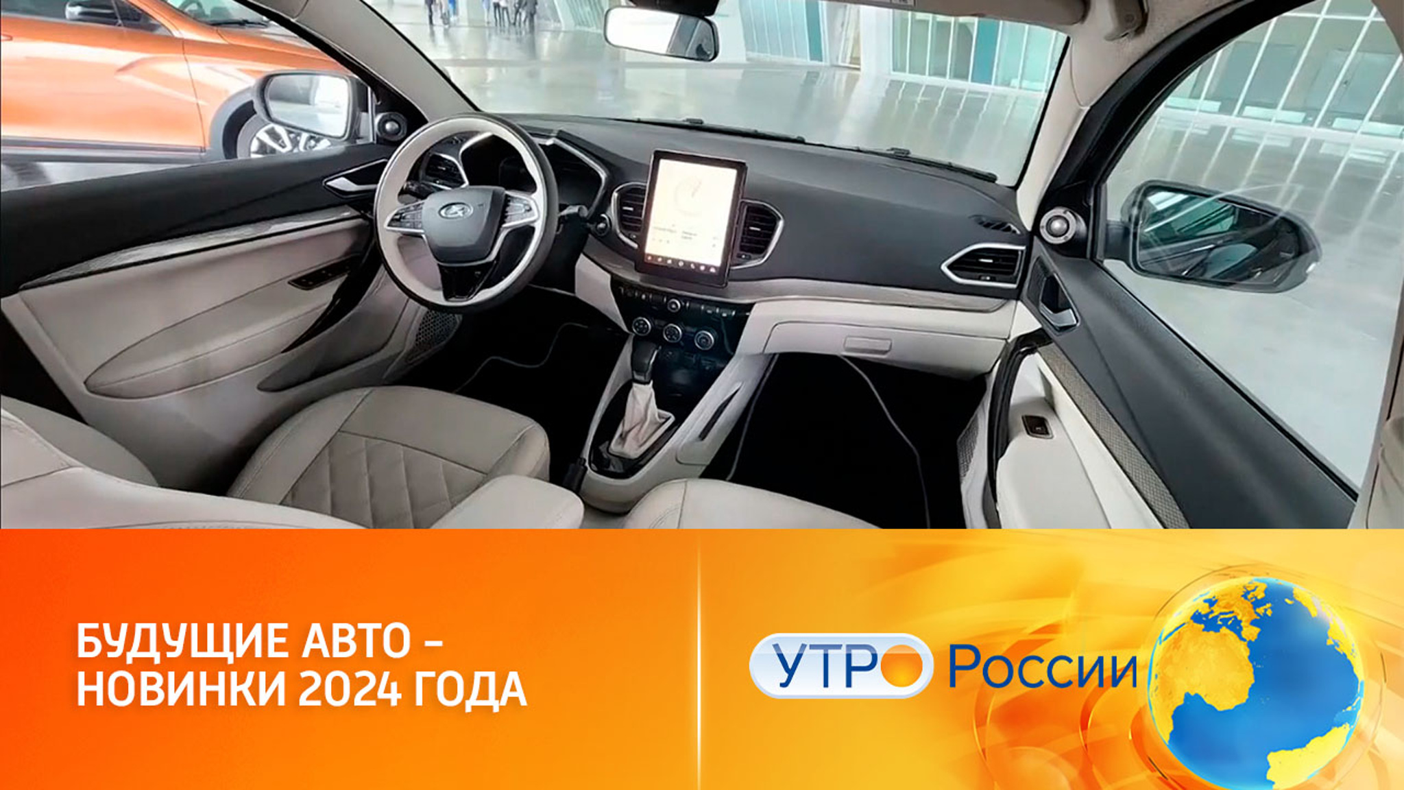 Какие новинки появятся в российских автосалонах в 2024 году