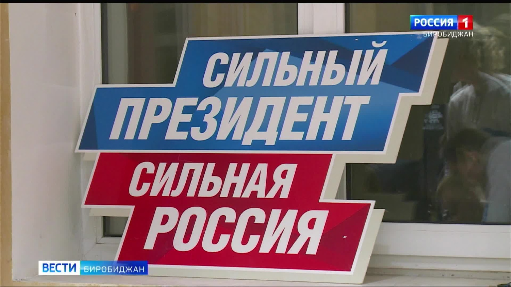 В Биробиджане провели инструктаж волонтеров, которые будут собирать подписи за кандидата в президенты