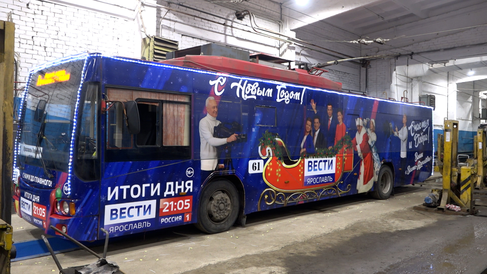 На улицы областной столицы выйдет новогодний троллейбус команды "Вести. Ярославль"