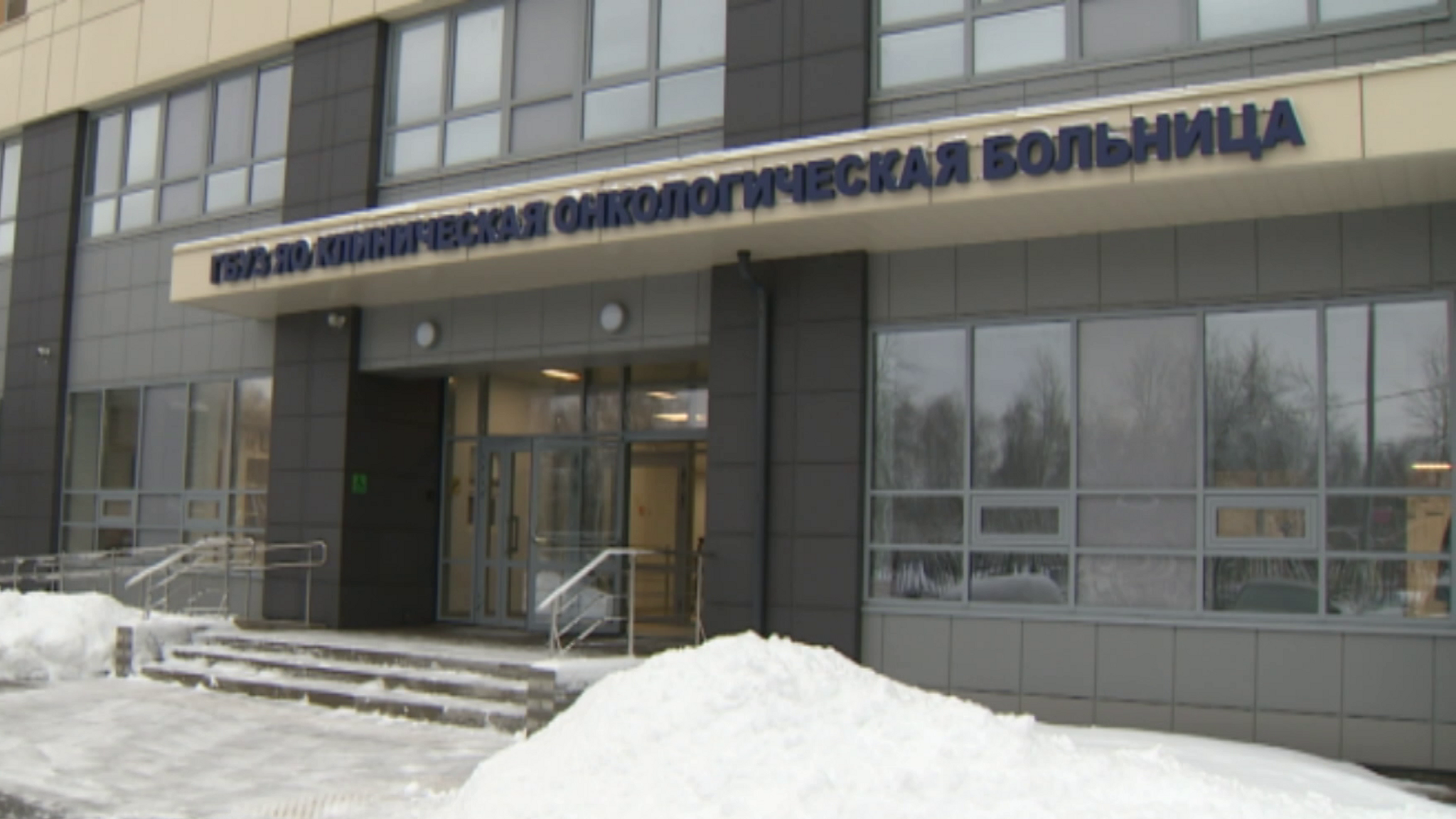 В Ярославле открылся новый корпус областной онкологической больницы