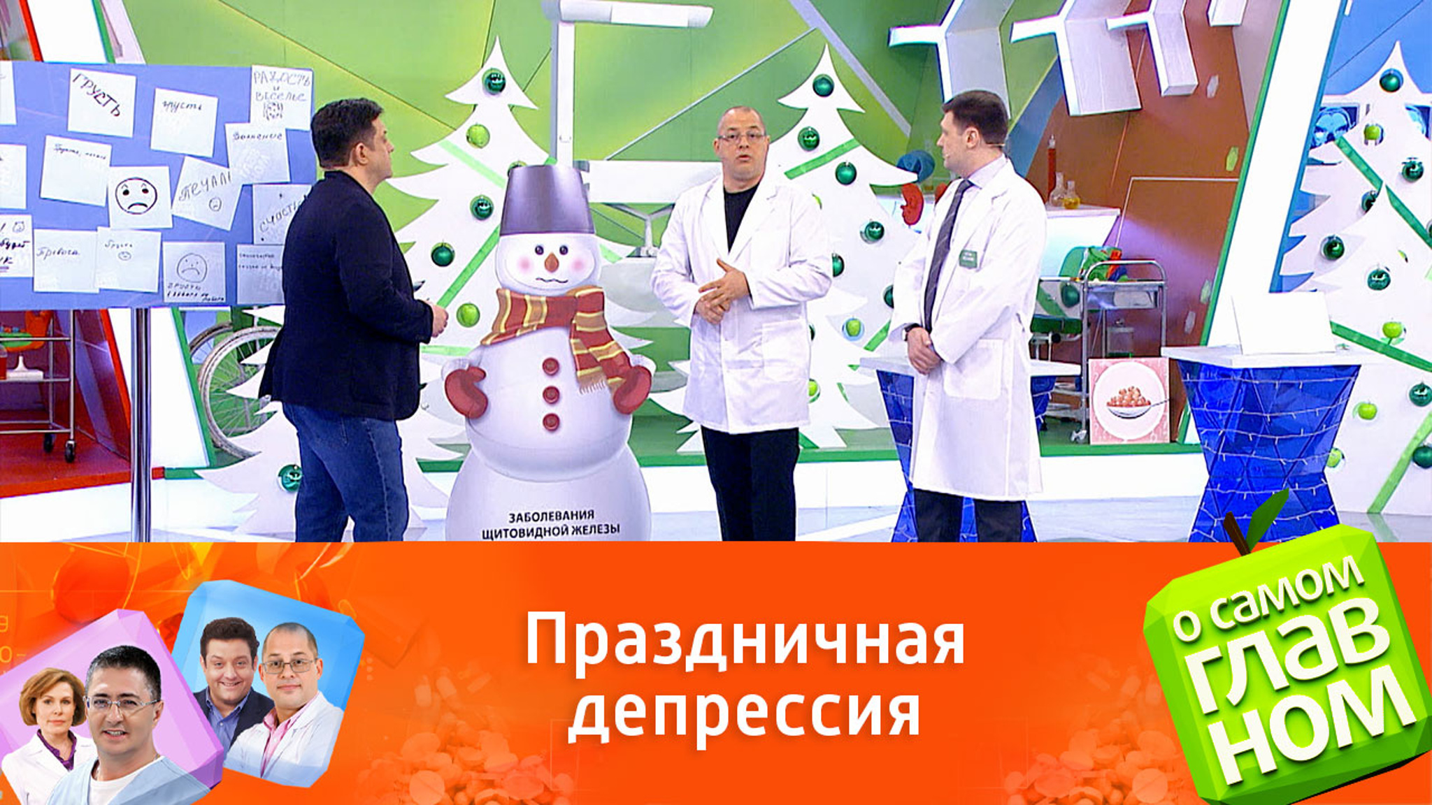 Множество людей грустят и тревожатся перед Новым годом