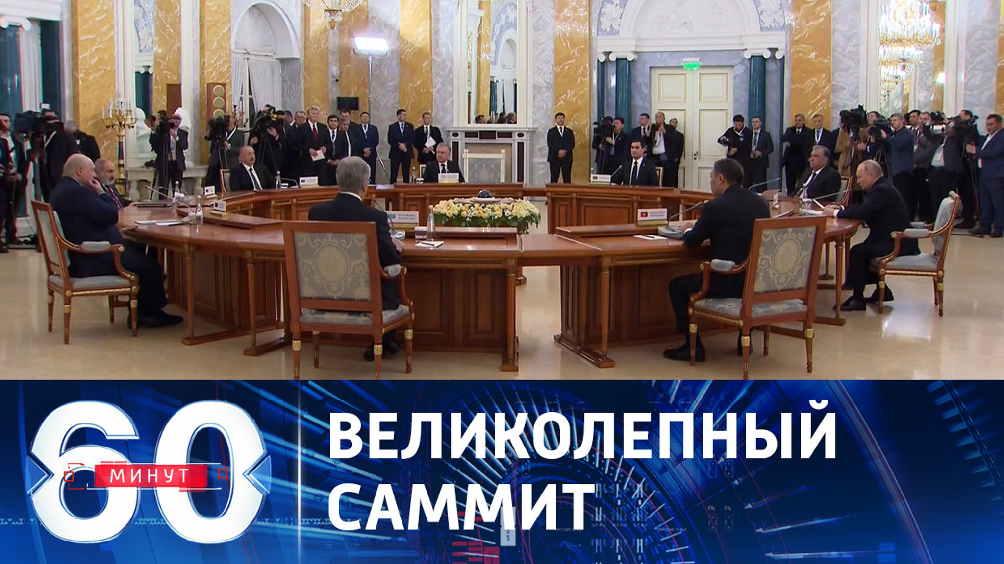 Неформальная встреча лидеров СНГ в Санкт-Петербурге
