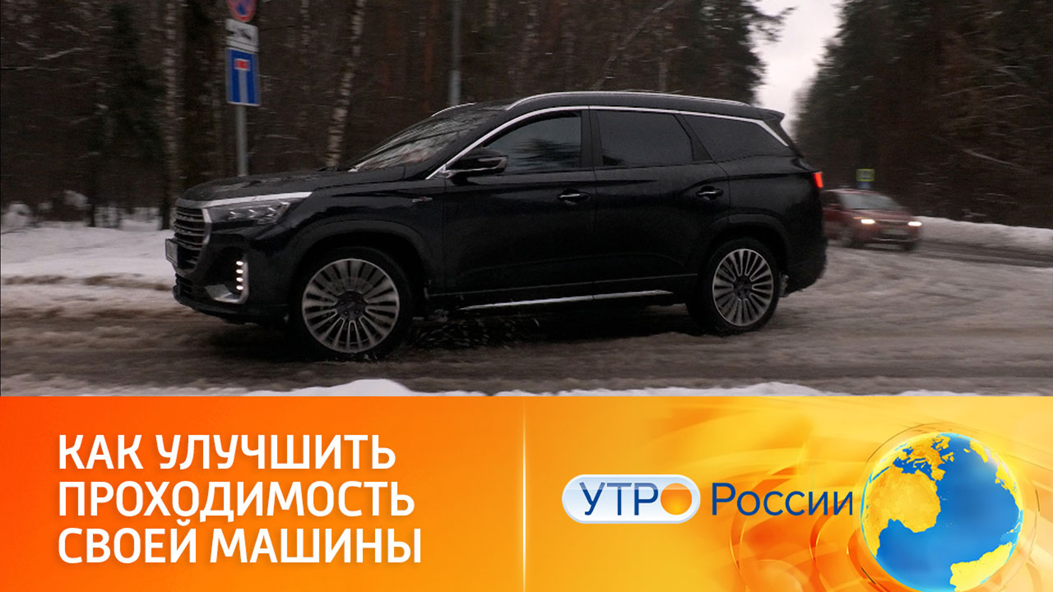 Зенкевич назвал самый эффективный способ повысить проходимость машины