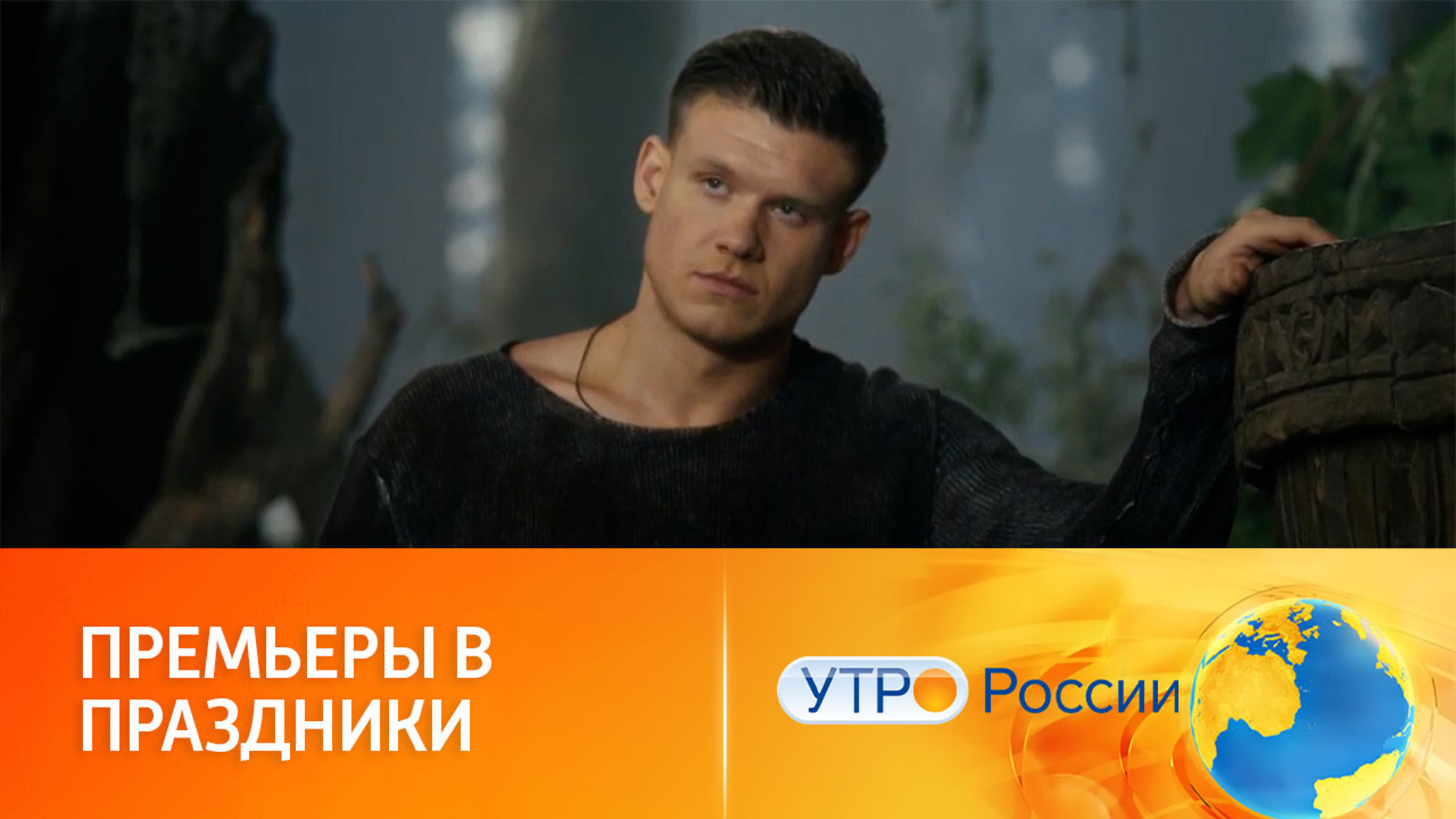 Праздничный киномарафон на телеканале "Россия"