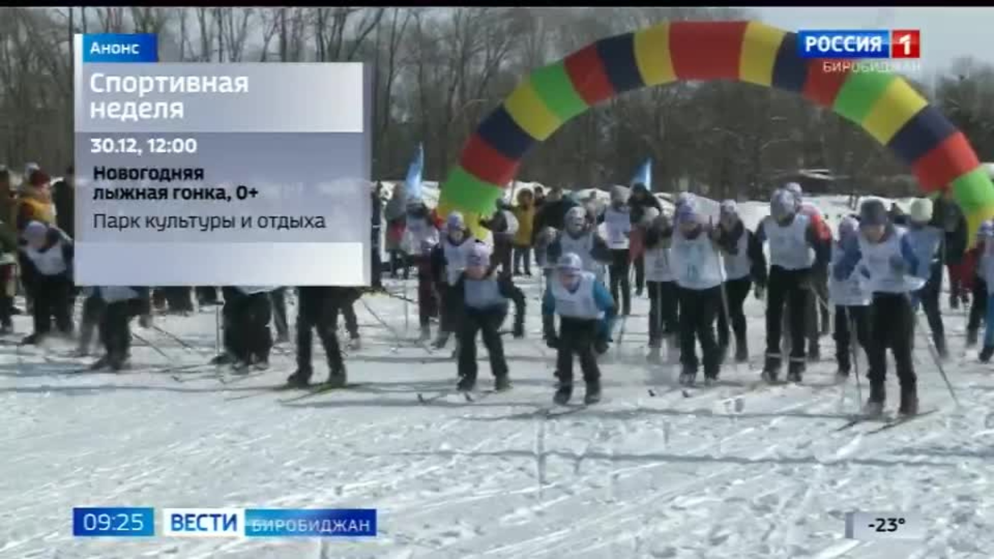 Анонс спортивных мероприятий 29 декабря – 4 января