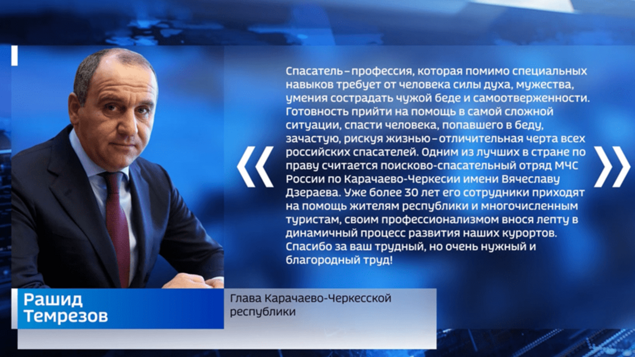 Рашид Темрезов: трудно переоценить значимость работы спасателей