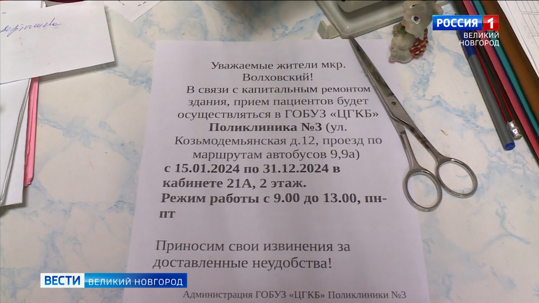 Жители микрорайона Волховский Великого Новгорода обеспокоены закрытием местной амбулатории