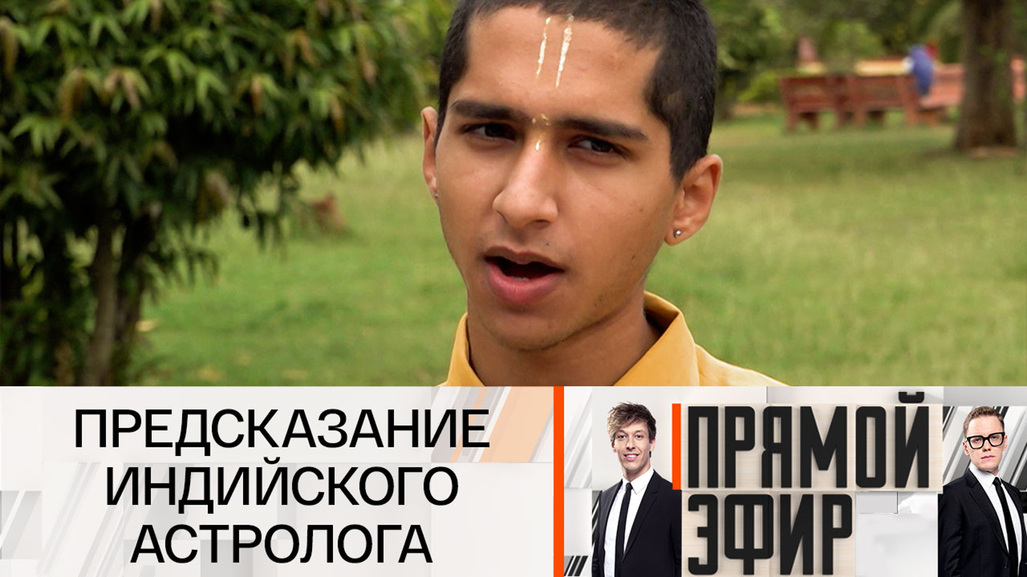 Индийский пророк Абигья Ананд о будущем России: "В плане финансов все будет хорошо"