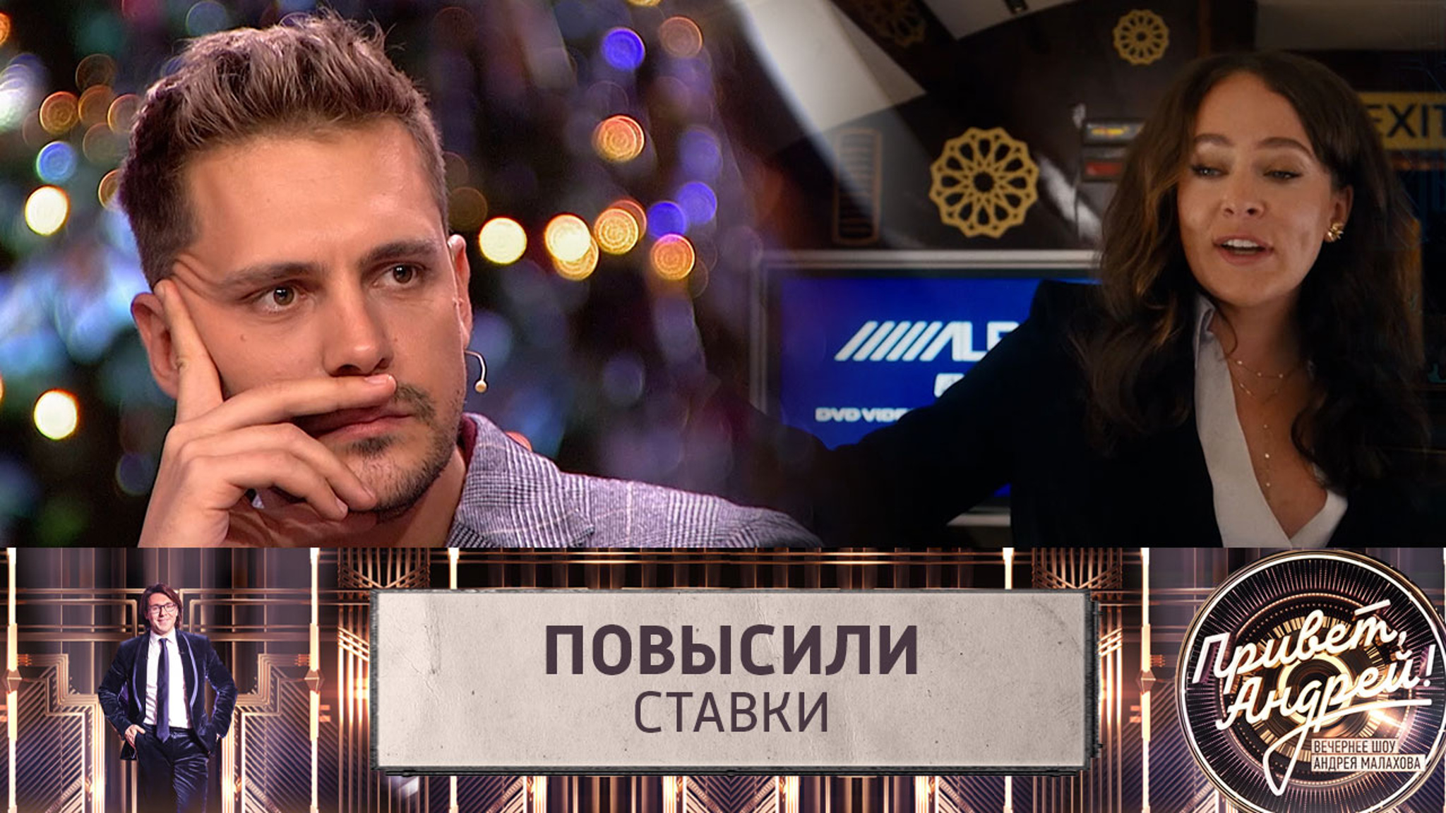 Милош Бикович о "Холопе 2": "Действительно получилось"