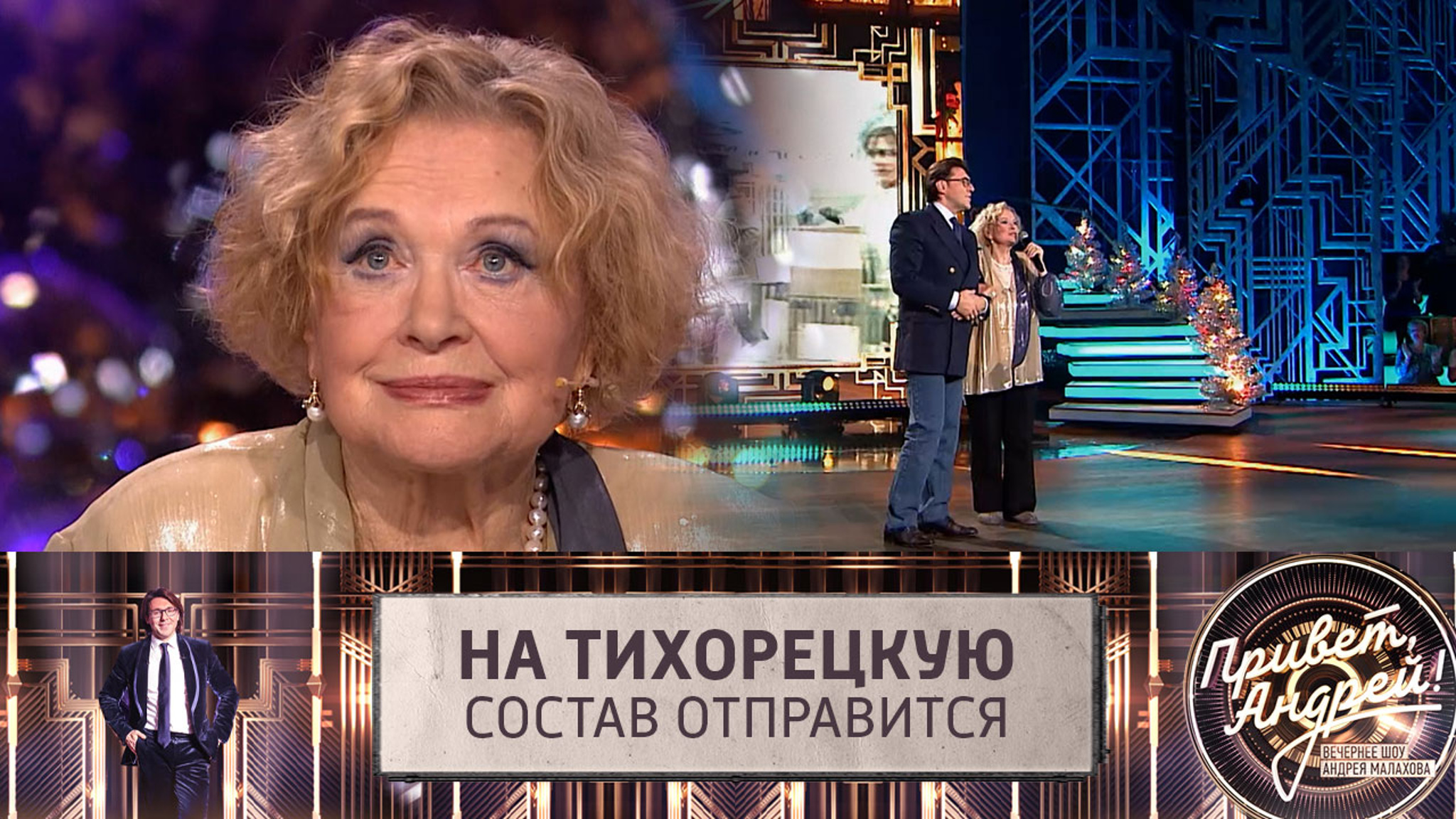 Валентина Талызина спела легендарные "Вагончики" через 47 лет после премьеры