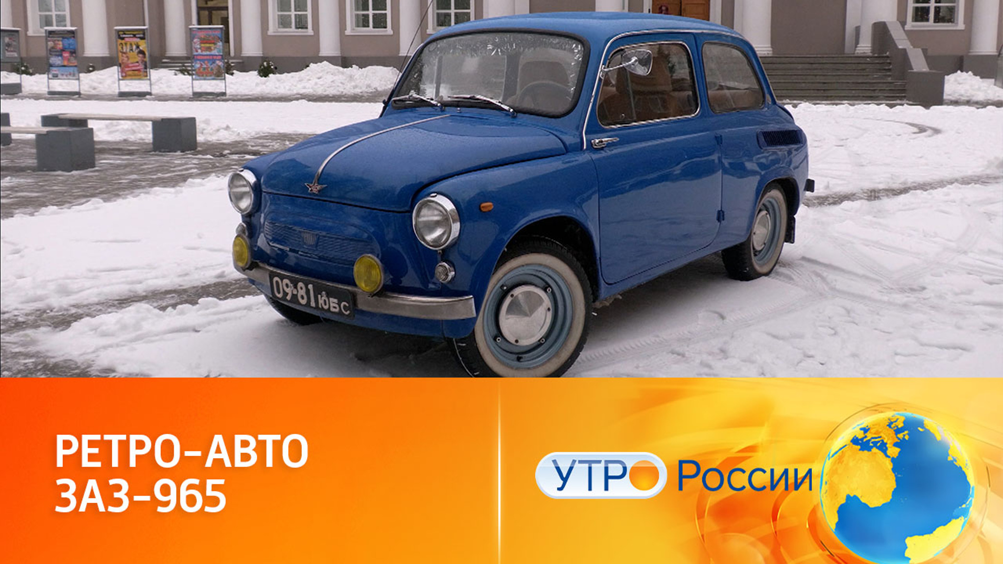 Горбатый "Запорожец": самый народный автомобиль