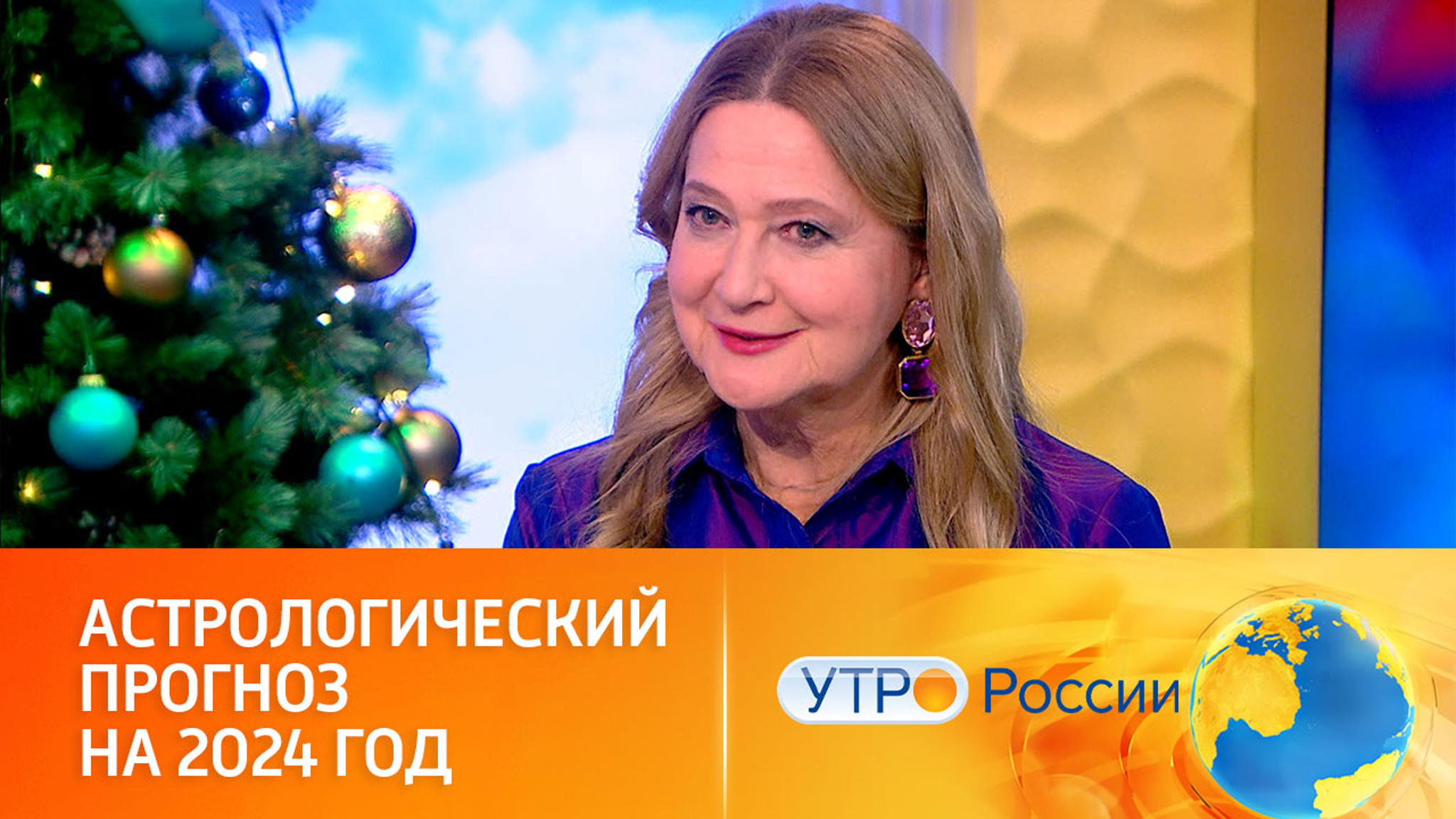 Астрологический прогноз на 2024 год от Тамары Глобы