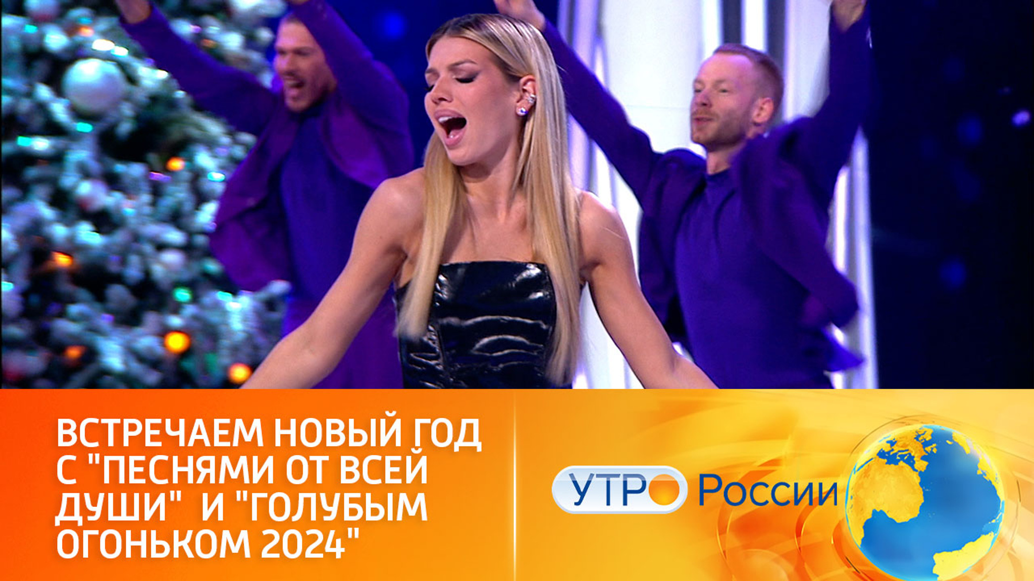 Каким будет Новый год на телеканале "Россия"