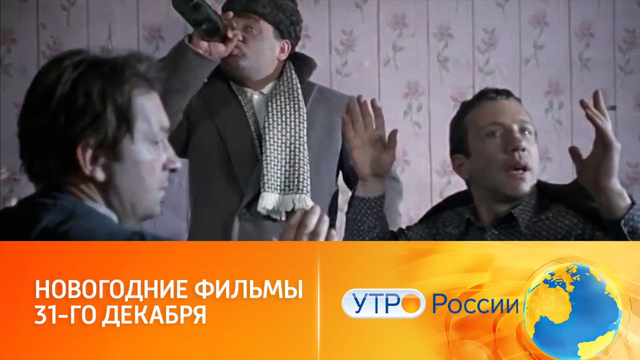 Праздничный киномарафон на телеканале "Россия"