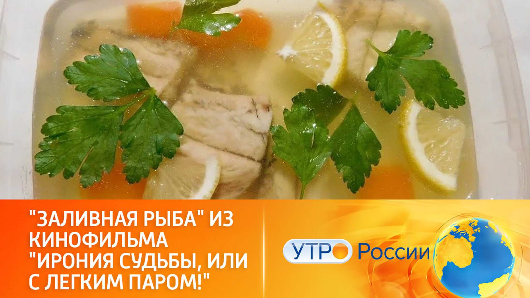 Заливная рыба: традиционное блюдо для новогоднего стола