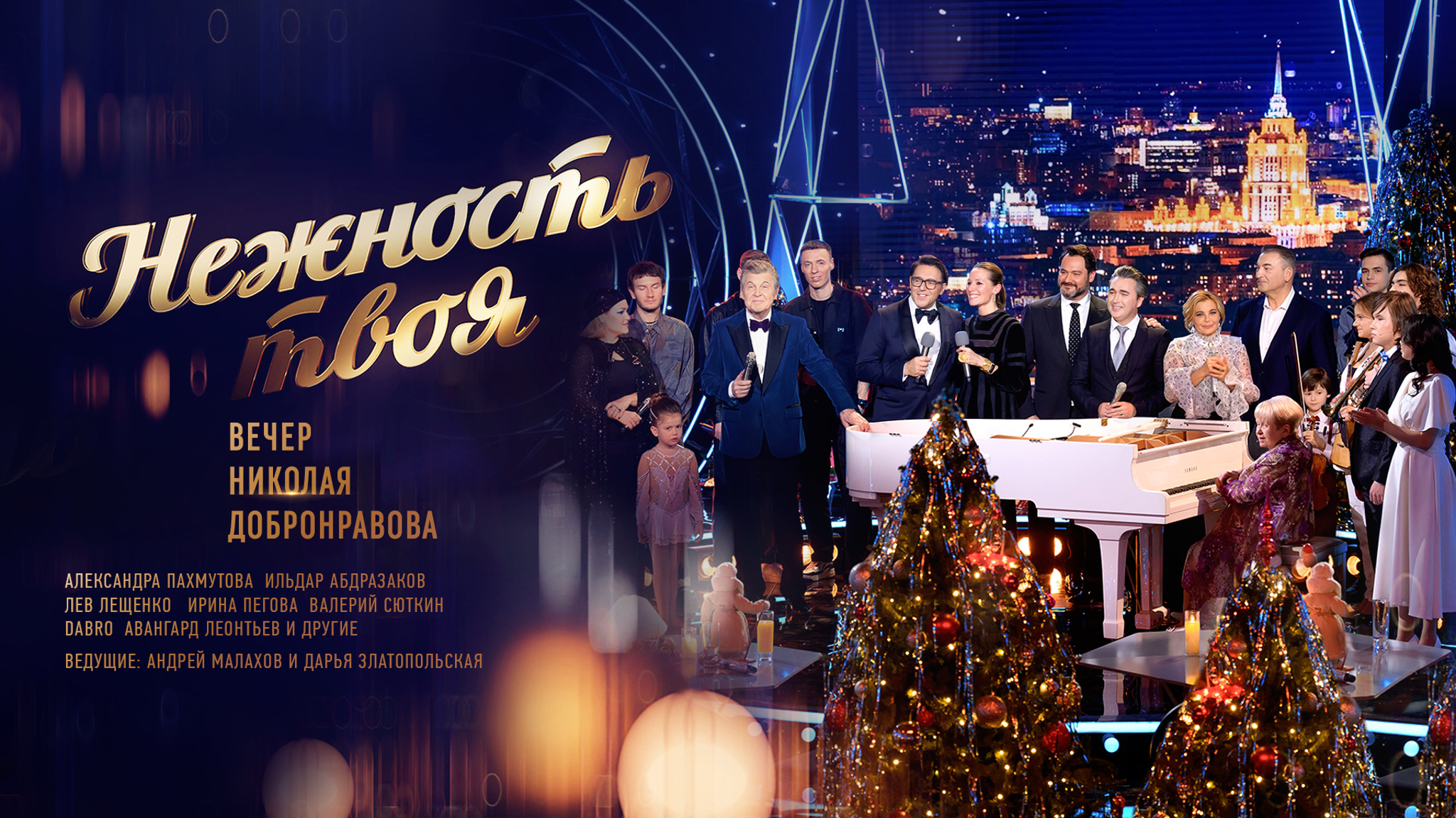 "Нежность твоя". Вечер Николая Добронравова