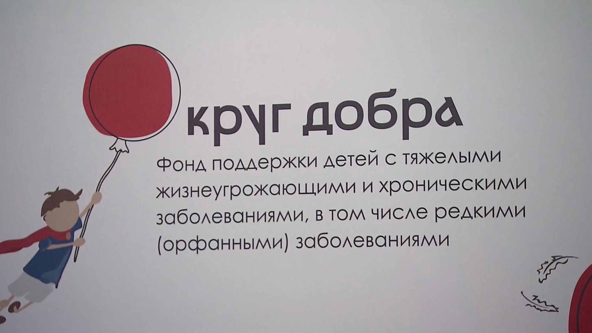 Более 23 тысяч россиян получили помощь от фонда "Круг добра"